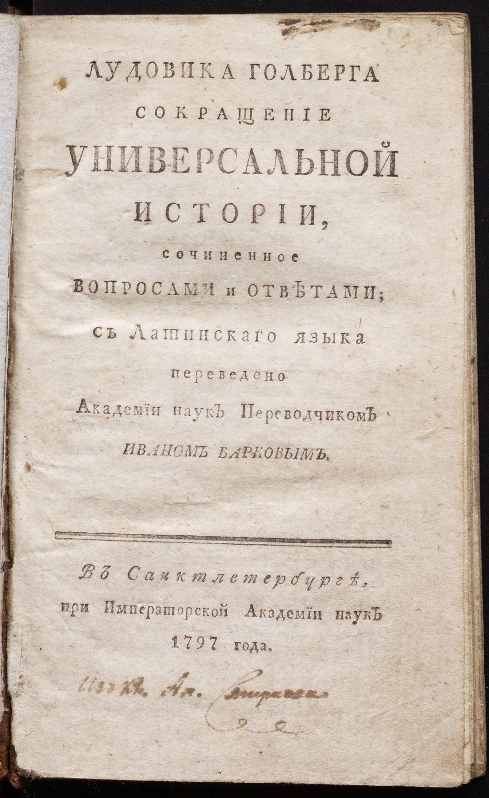 Изображение книги Лудовика Голберга Сокращение универсальной истории