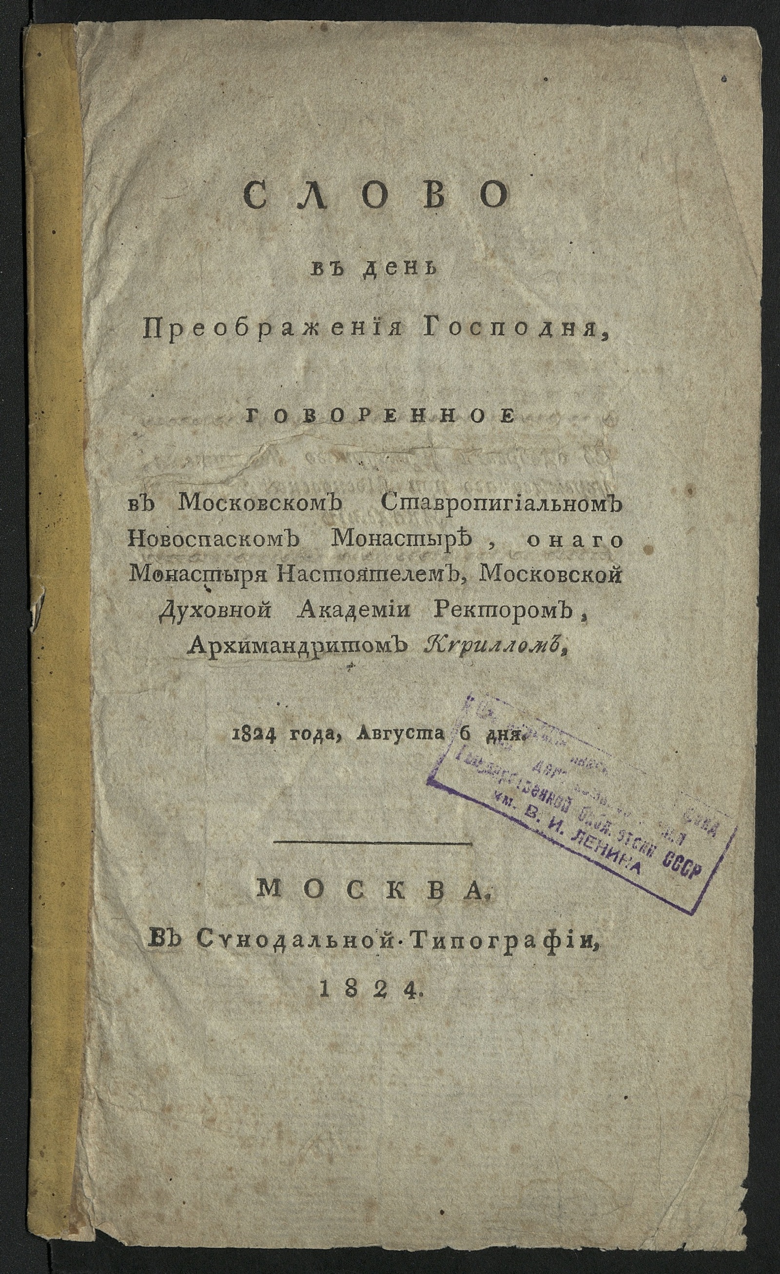 Изображение книги Слово в день Преображения Господня,