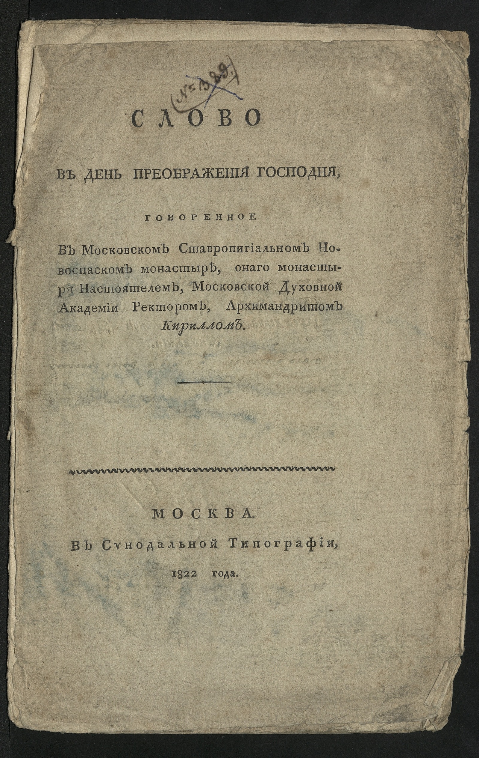 Изображение книги Слово в день Преображения Господня,