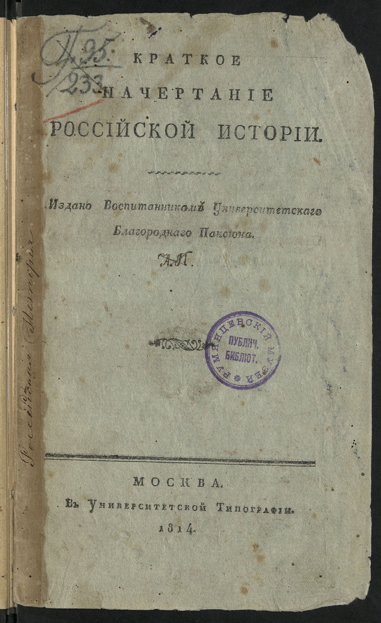 Изображение книги Краткое начертание российской истории