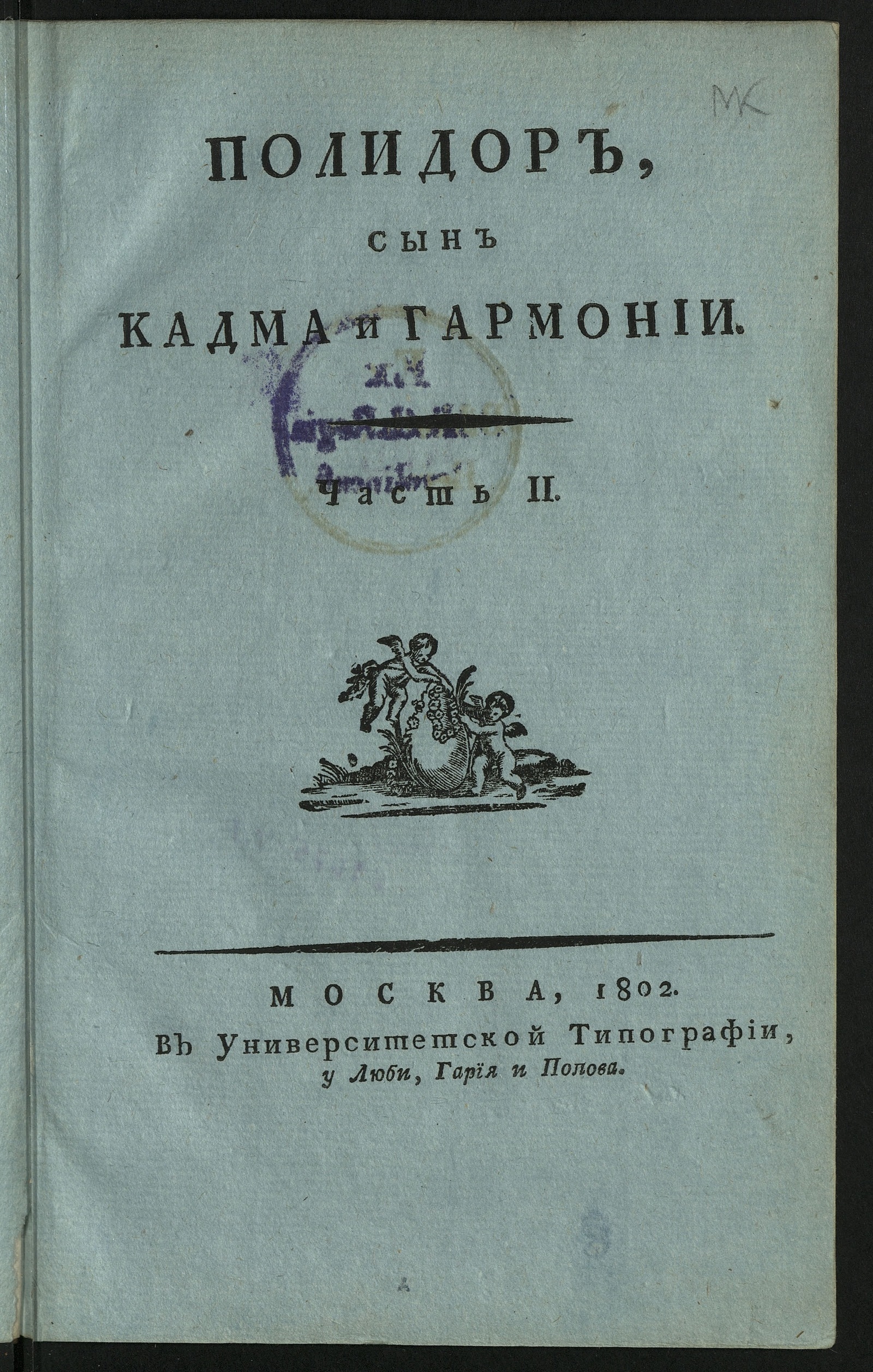 Изображение Творения М. Хераскова. Ч. 11