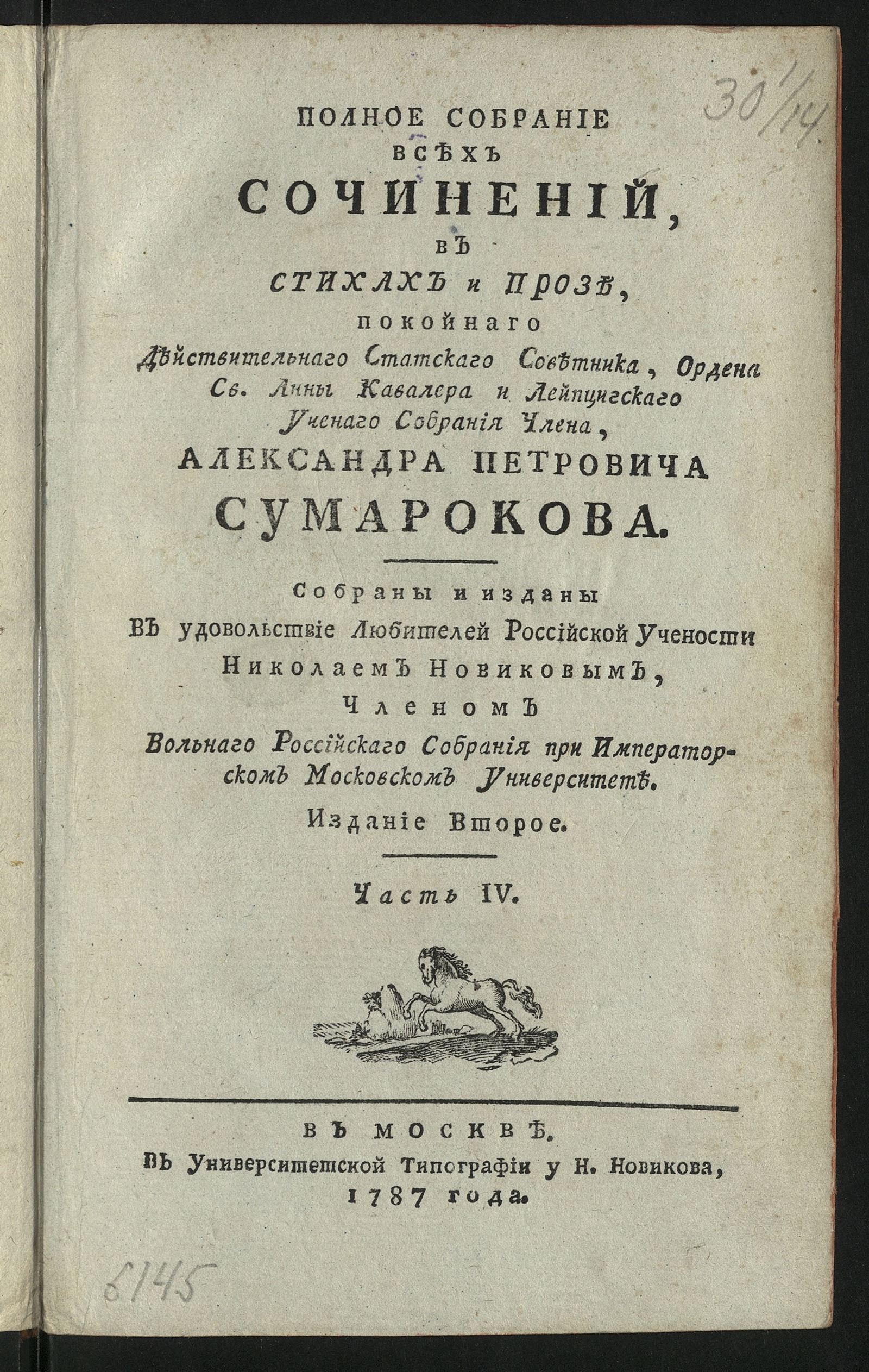 Изображение книги Полное собрание всех сочинений. Ч. 4. [Трагедии