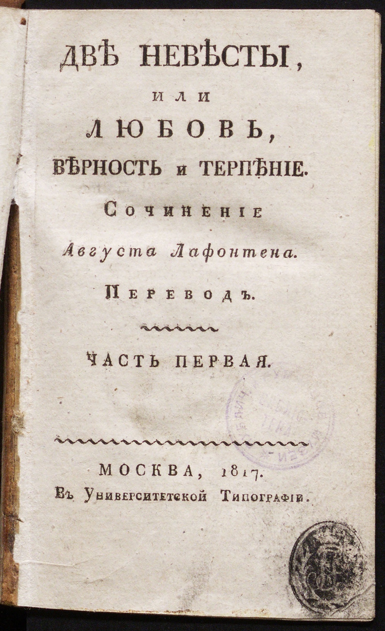 Изображение Две невесты, или Любовь, верность и терпение. Ч. 1