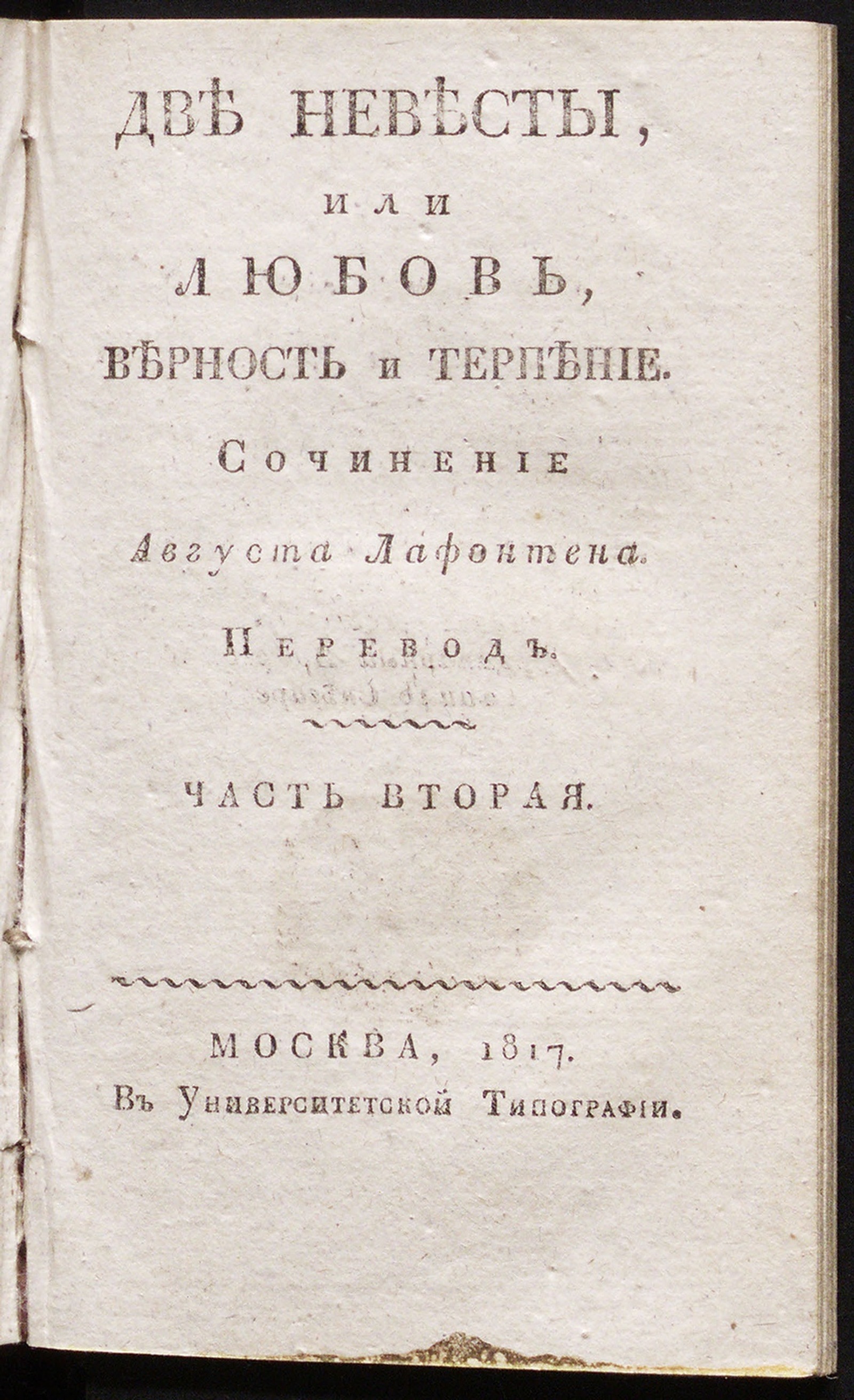 Изображение книги Две невесты, или Любовь, верность и терпение. Ч. 2