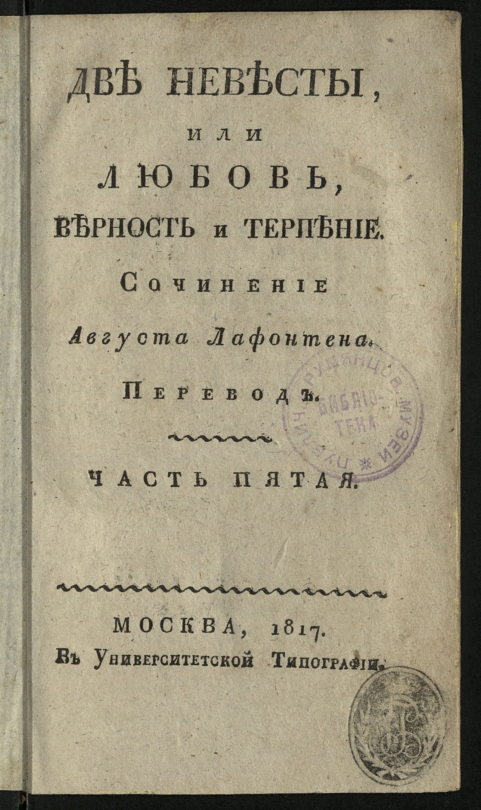 Изображение книги Две невесты, или Любовь, верность и терпение. Ч. 5