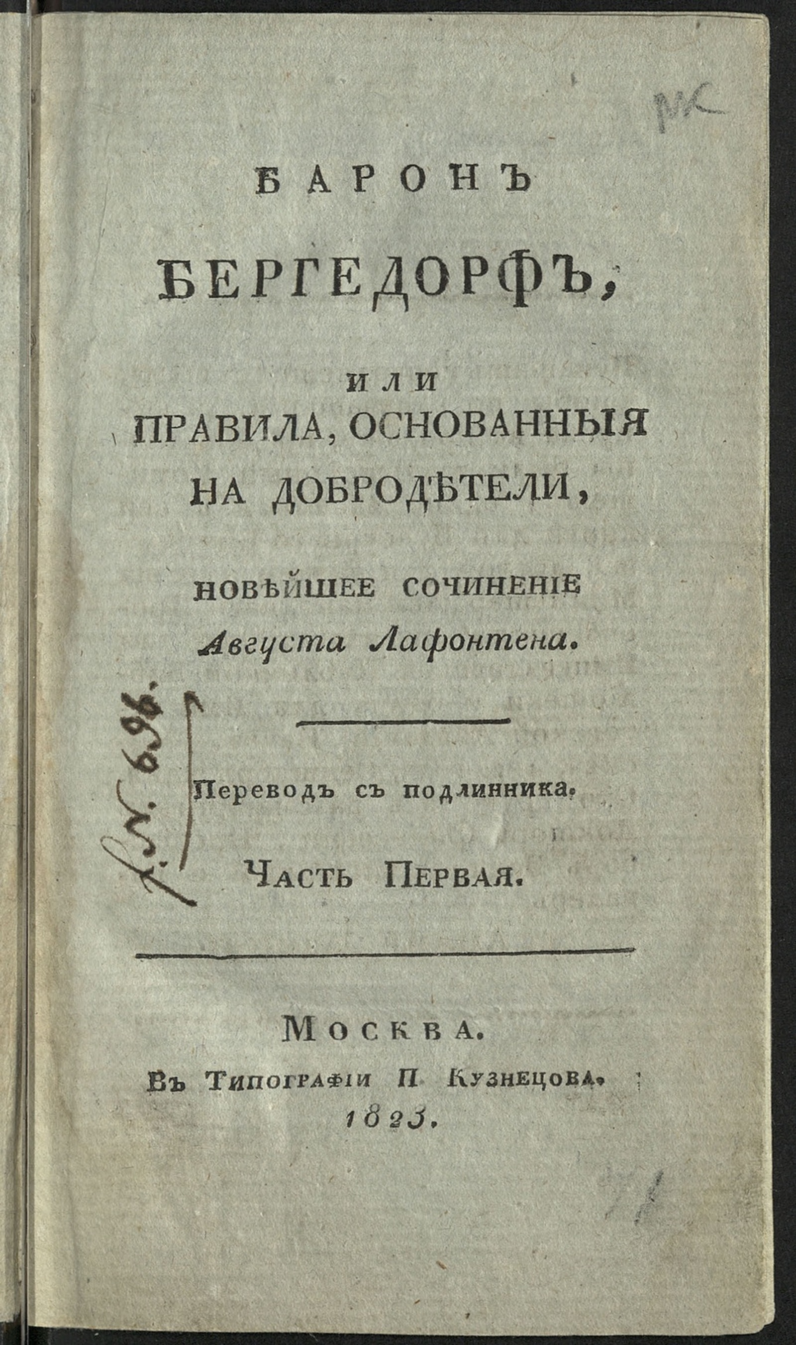 Изображение книги Барон Бергедорф, или Правила, основанныя на добродетели. Ч. 1