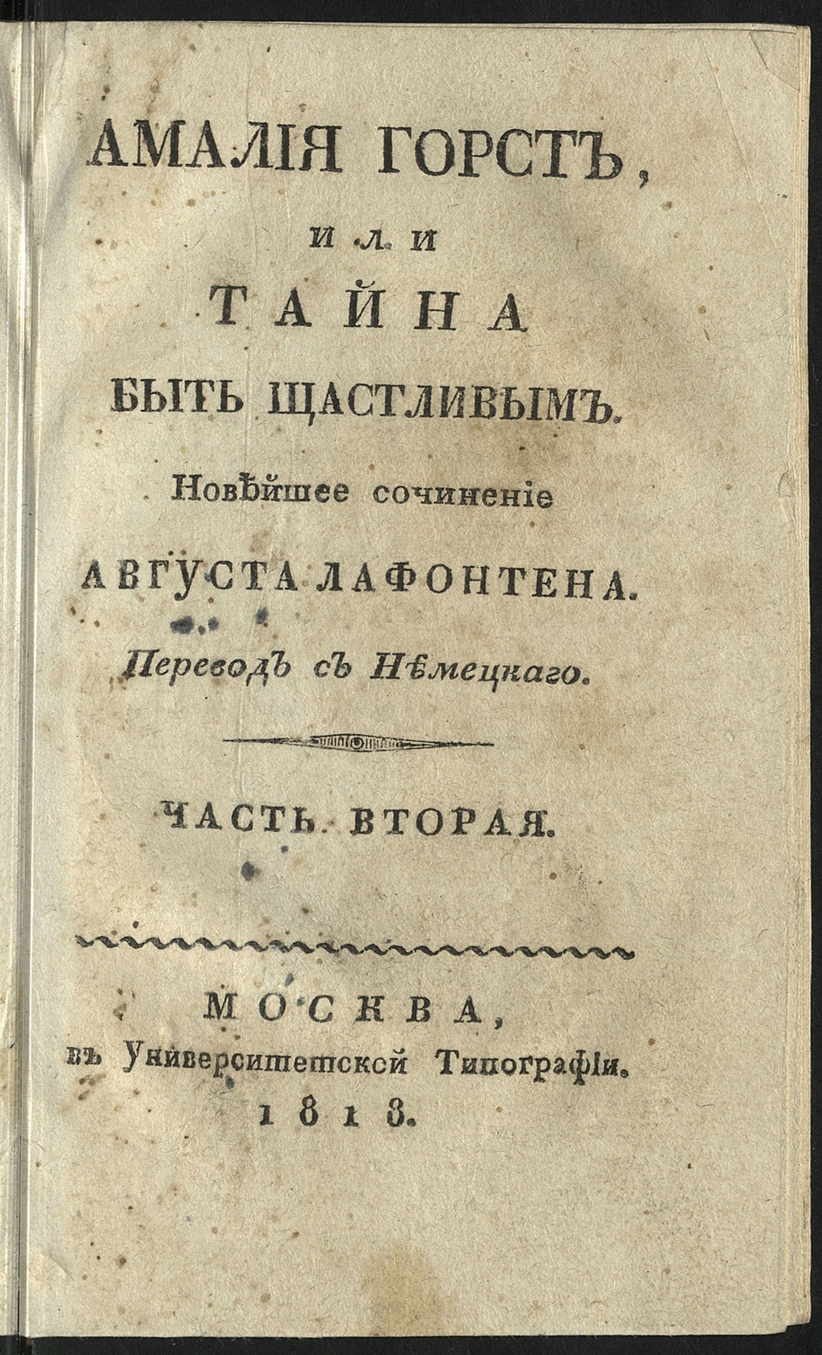 Изображение Амалия Горст, или Тайна быть щастливым. Ч. 2