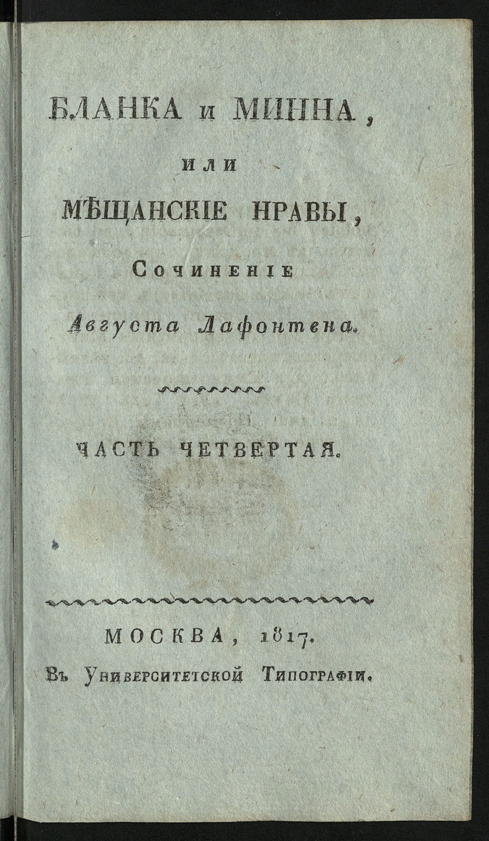 Изображение Бланка и Минна, или Мещанские нравы. Ч. 4