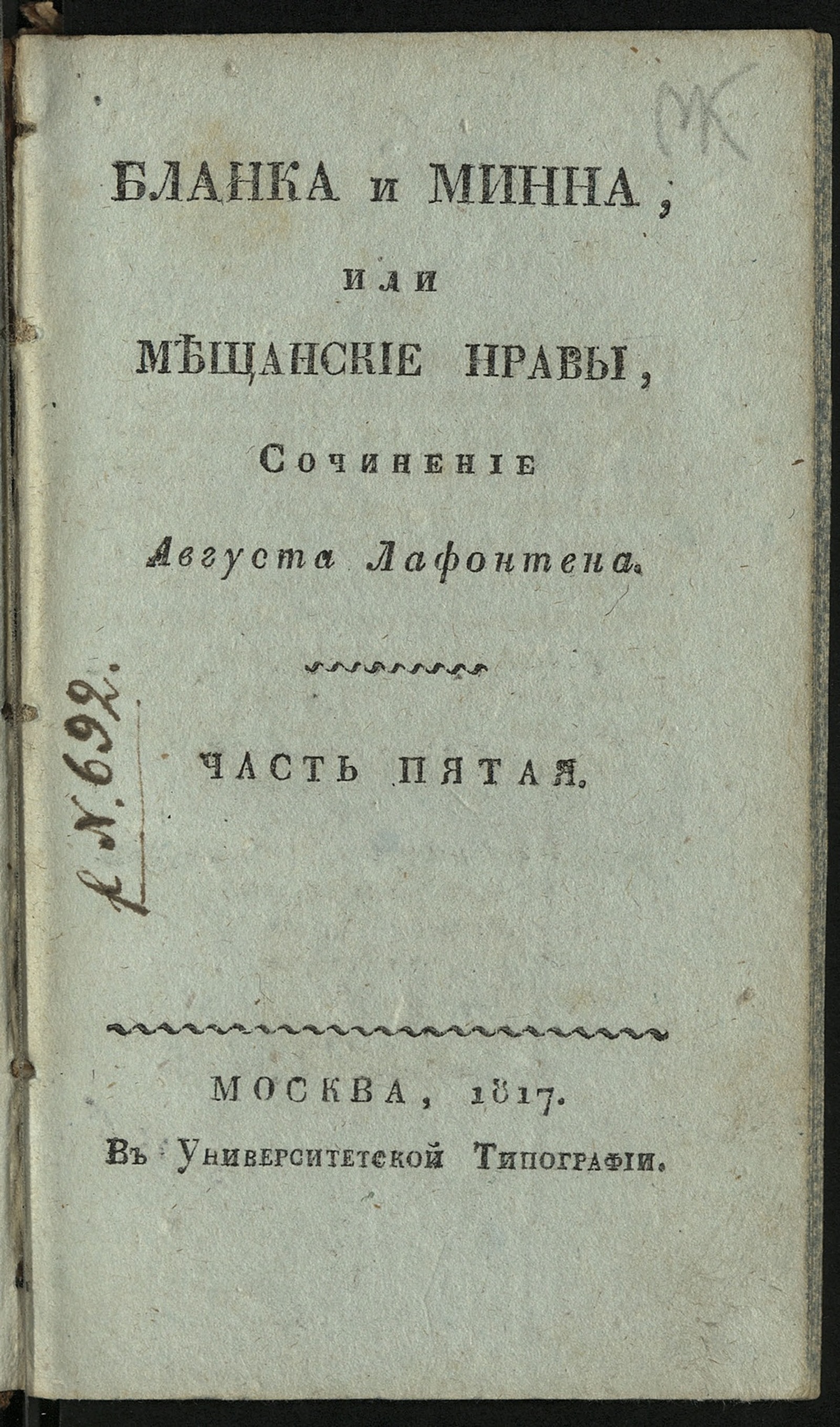 Изображение Бланка и Минна, или Мещанские нравы. Ч. 5