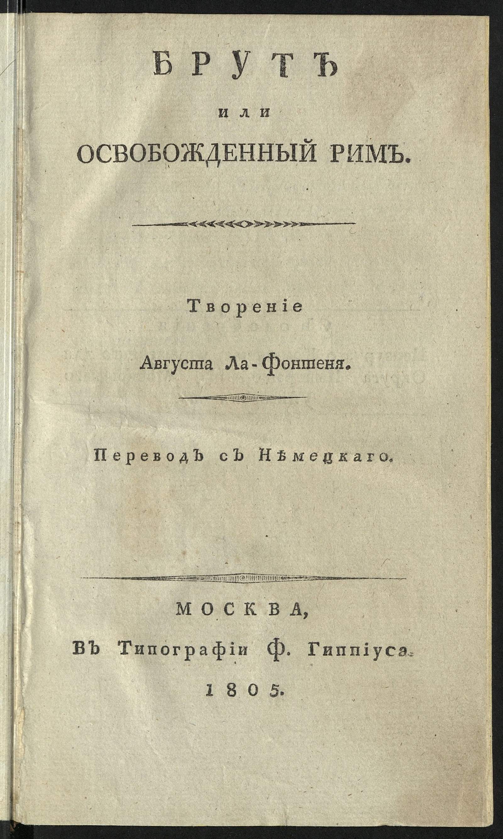 Изображение книги Брут, или Освобожденный Рим.