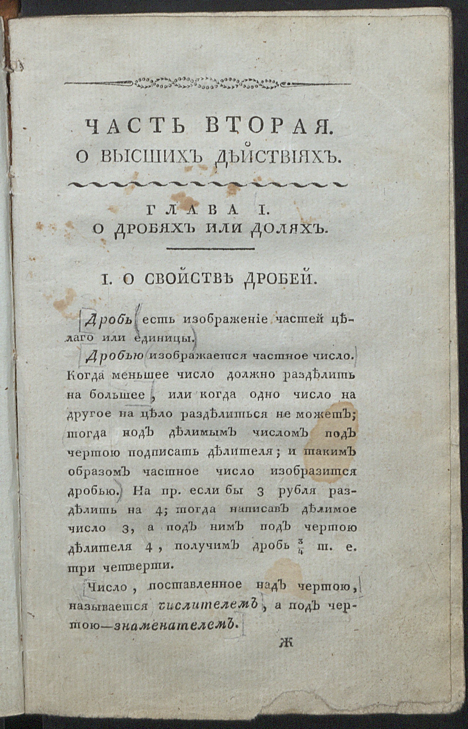 Изображение книги Арифметика, служащая к легчайшему обучению малолетнаго юношества. Ч. 2