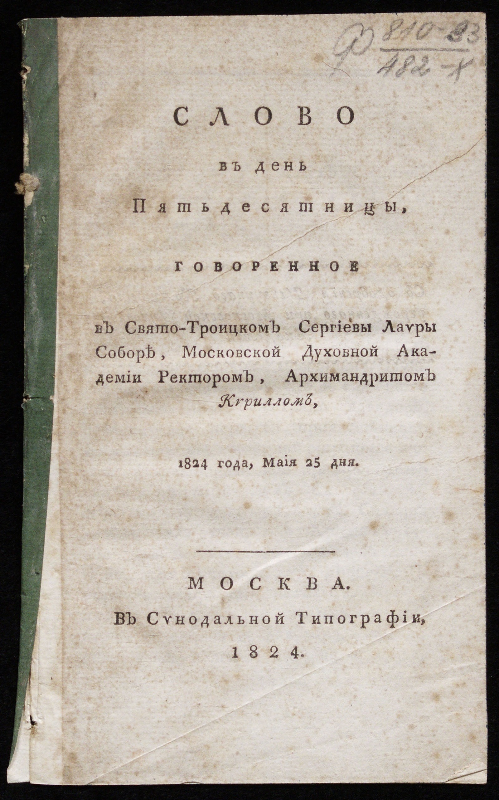 Изображение книги Слово в день Пятьдесятницы,