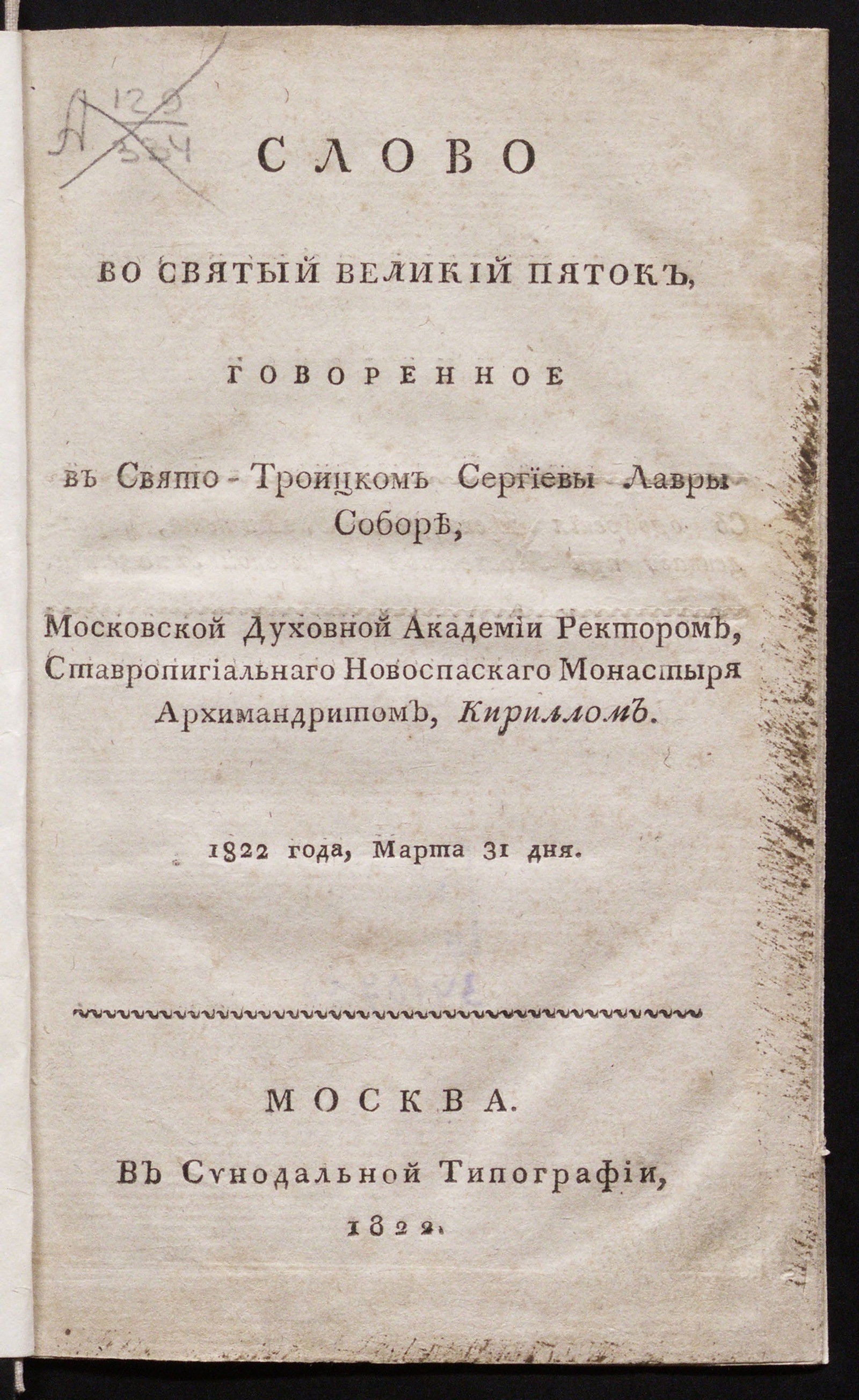 Изображение книги Слово во святый великий пяток,