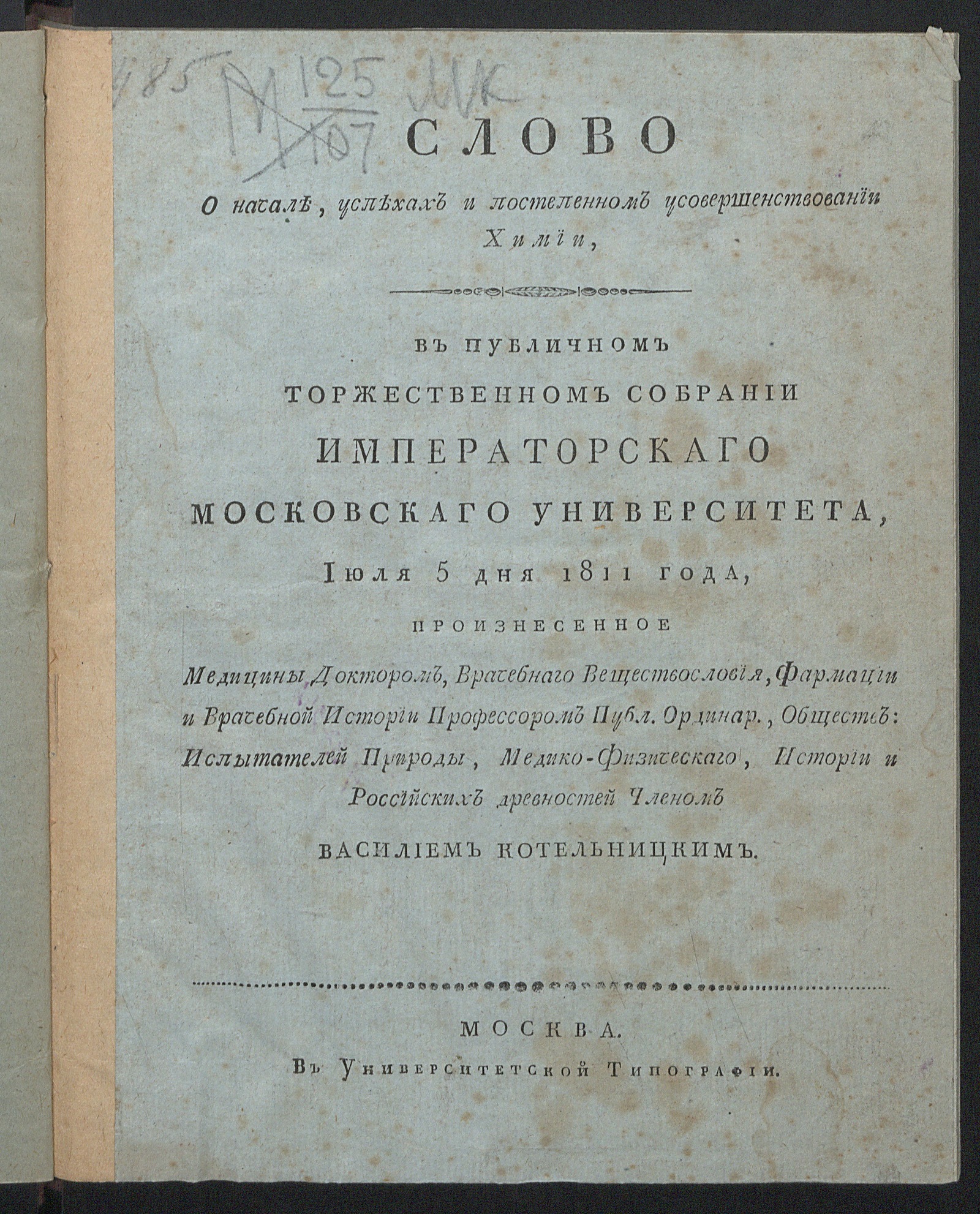 Изображение книги Слово о начале, успехах и постепенном усовершенствовании химии,