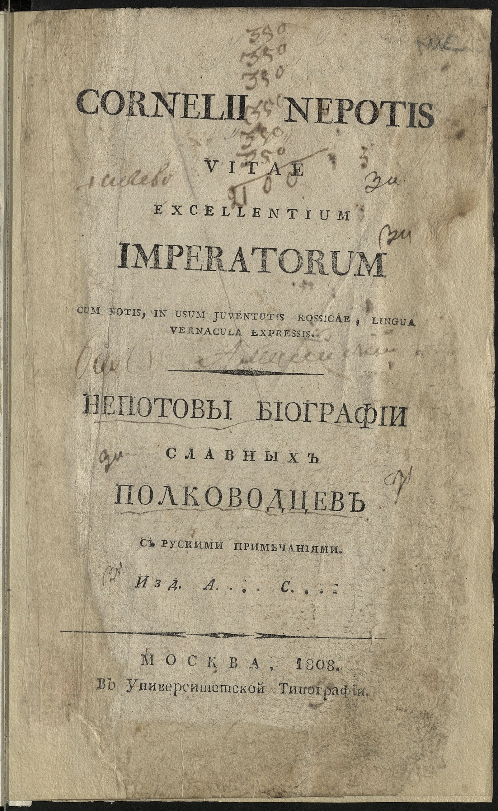 Изображение книги Cornelii Nepotis vitae excellentium imperatorum