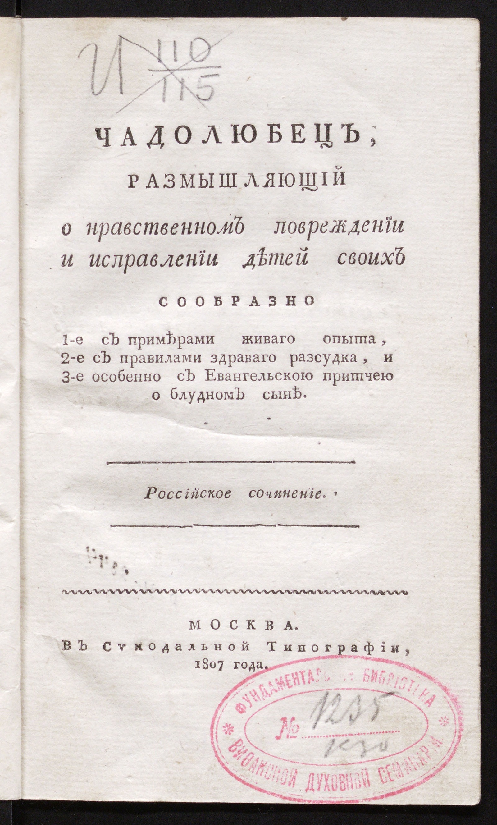 Изображение книги Чадолюбец, размышляющий о нравственном повреждении и исправлении детей своих...