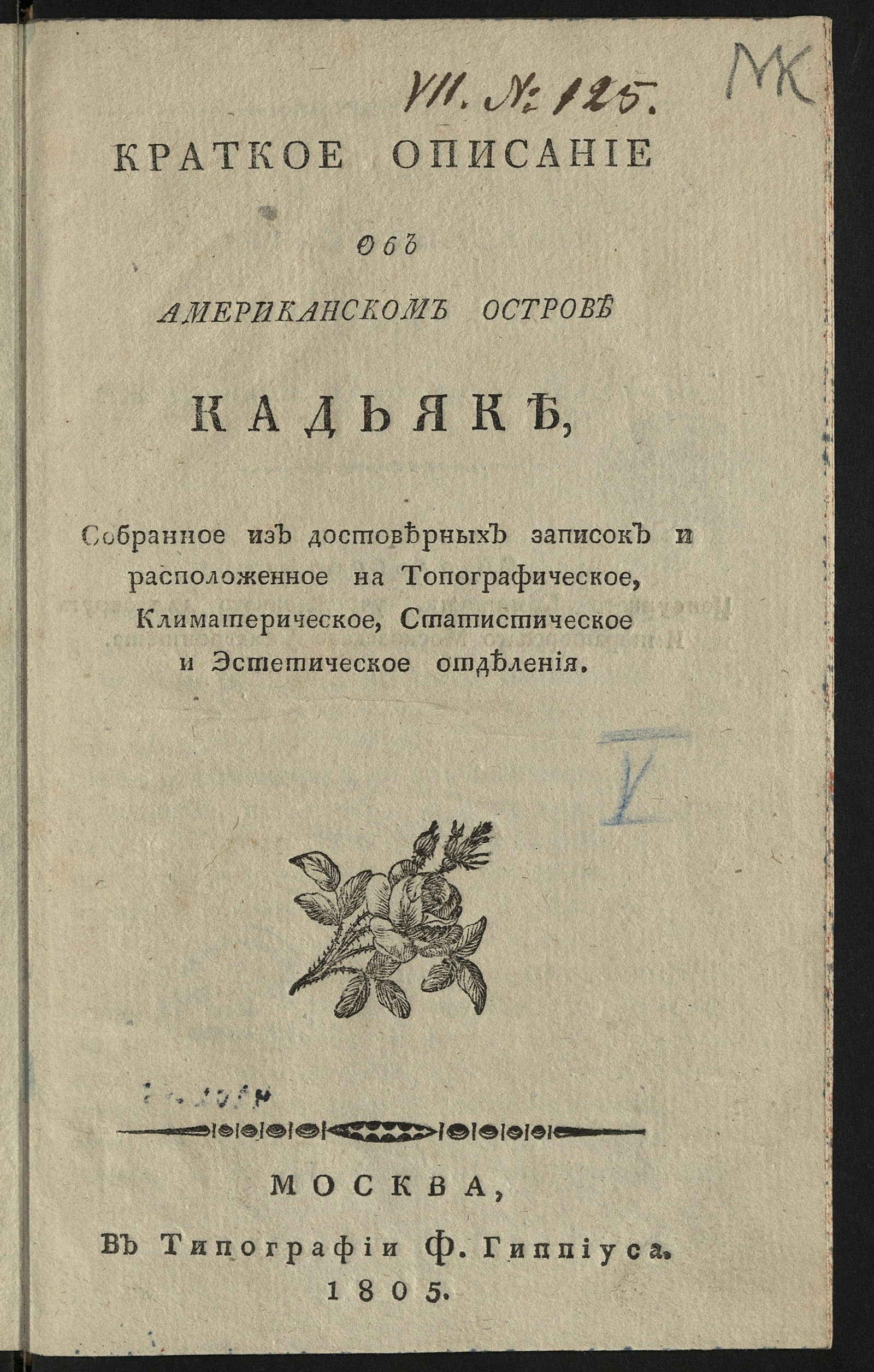 Изображение книги Краткое описание об американском острове Кадьяке