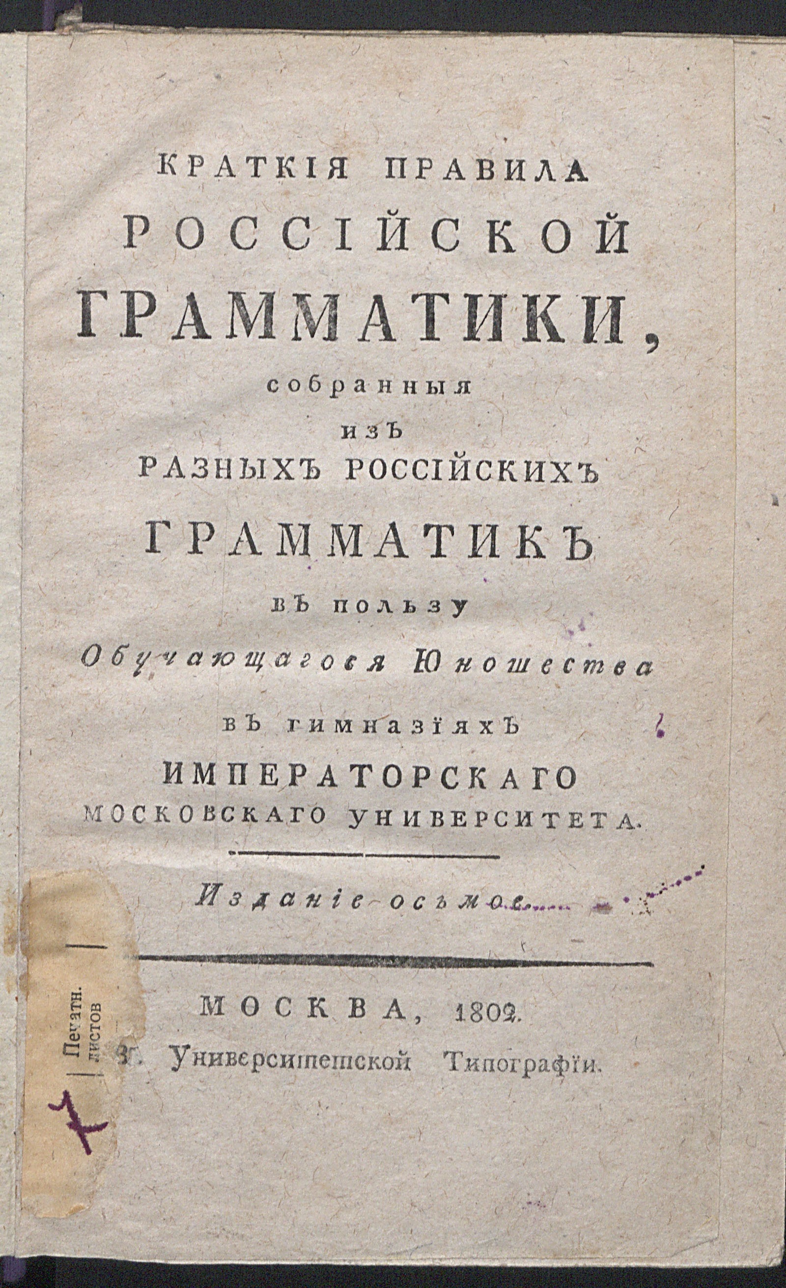 Изображение книги Краткия правила российской грамматики