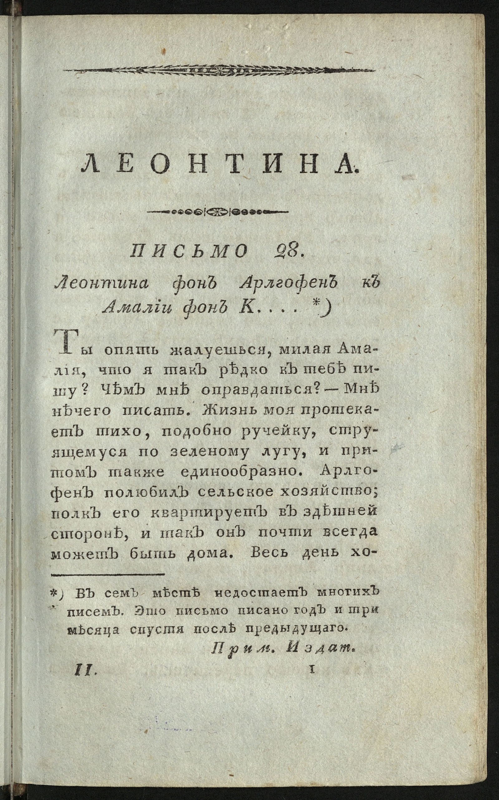 Леонтина. Ч. 2 - Коцебу, Август Фридрих Фердинанд фон (1761-1819) | НЭБ  Книжные памятники