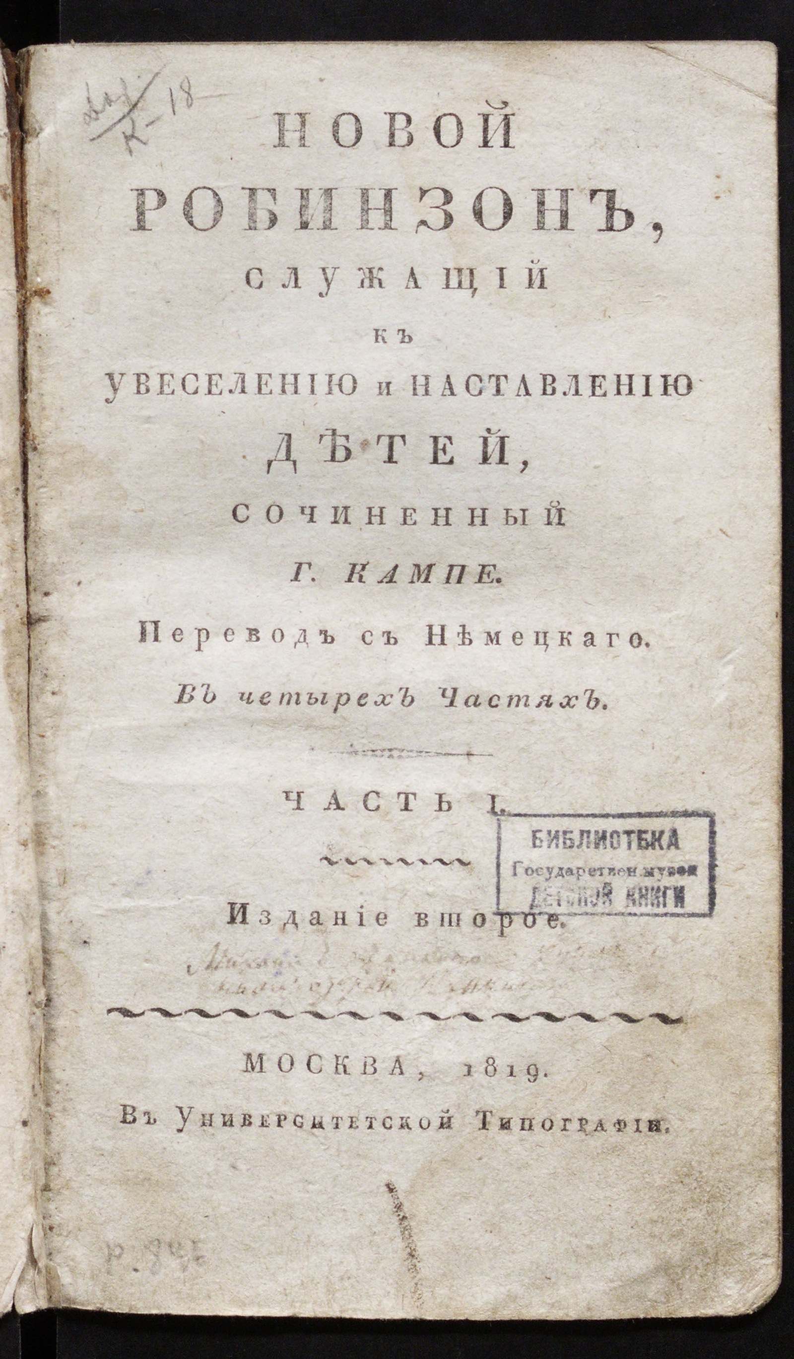 Изображение Новой Робинзон, служащий к увеселению и наставлению детей. Ч. 1