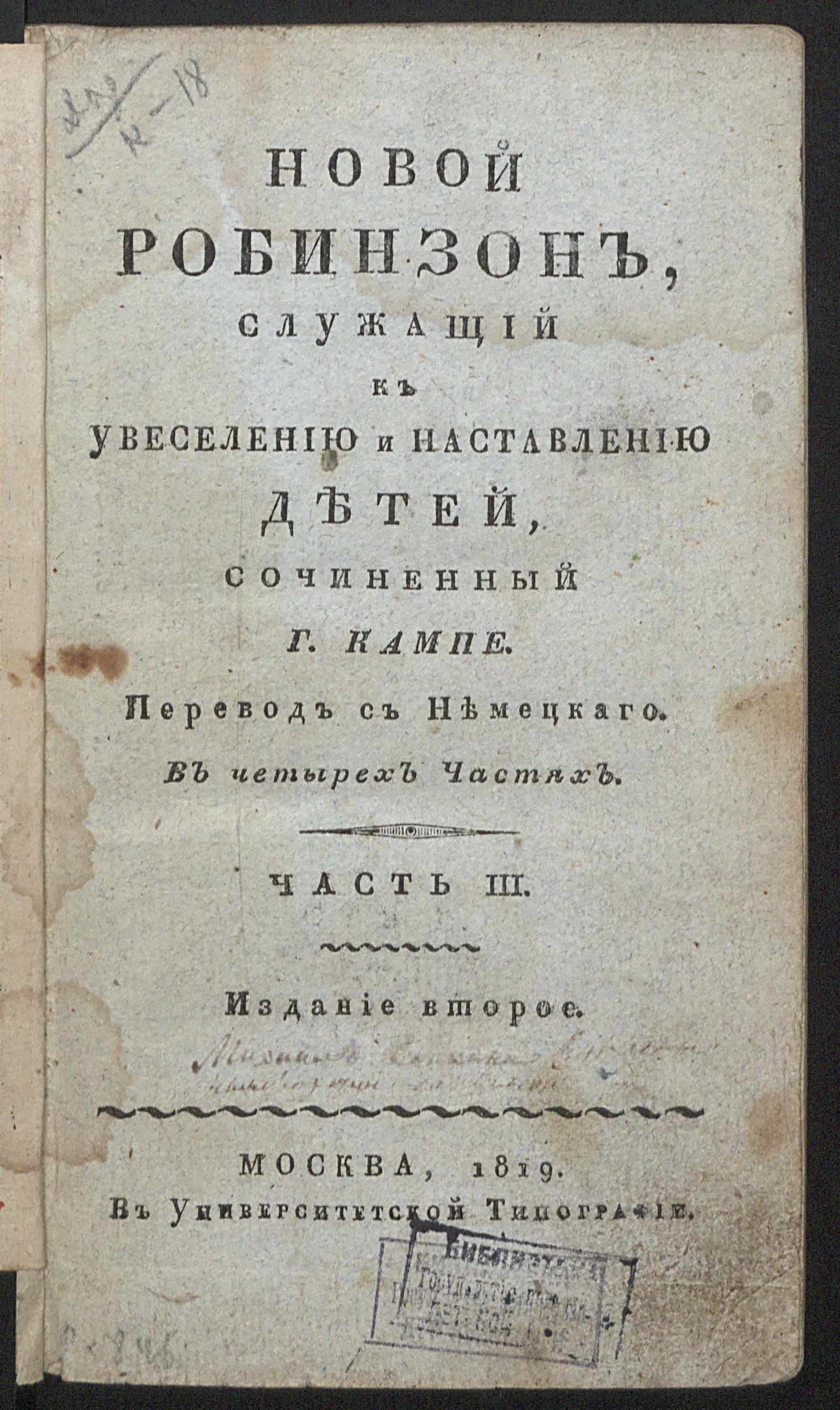 Изображение книги Новой Робинзон, служащий к увеселению и наставлению детей,. Ч. 3