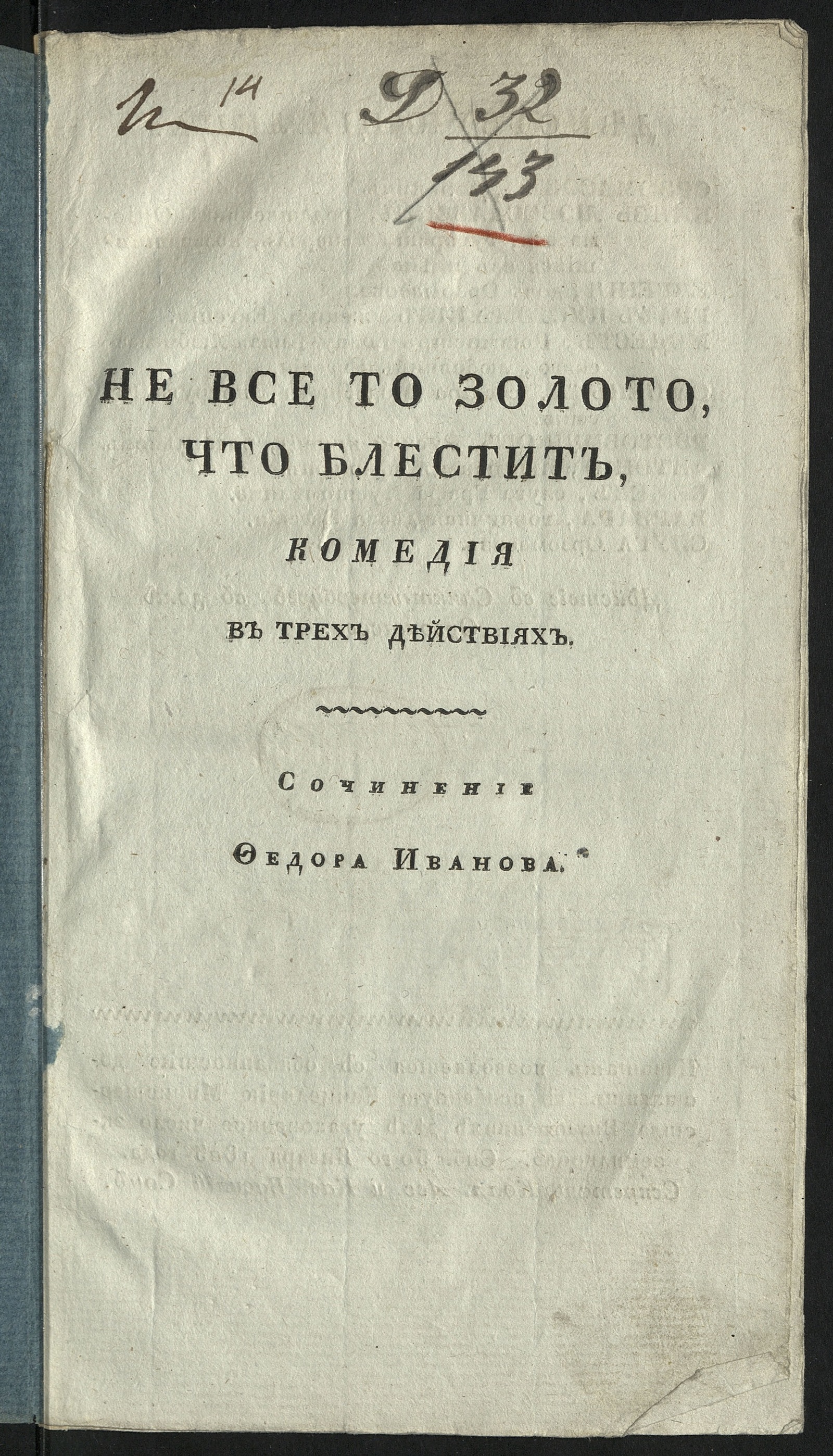 Изображение книги Не все то золото, что блестит