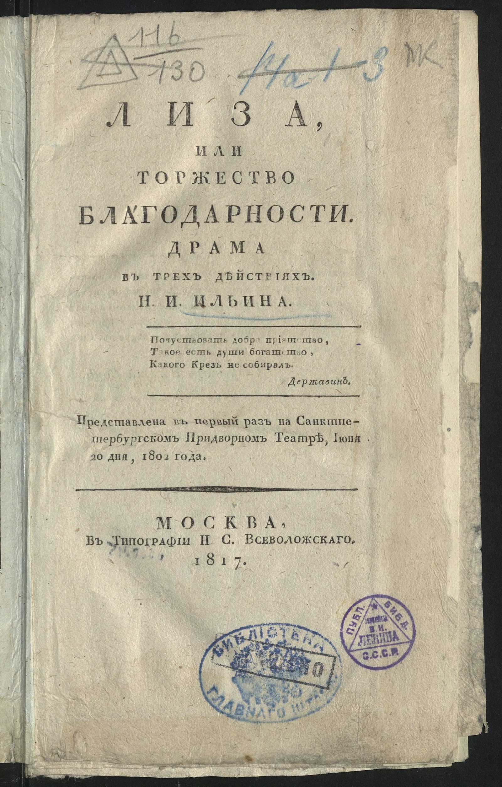 Изображение книги Лиза, или Торжество благодарности.