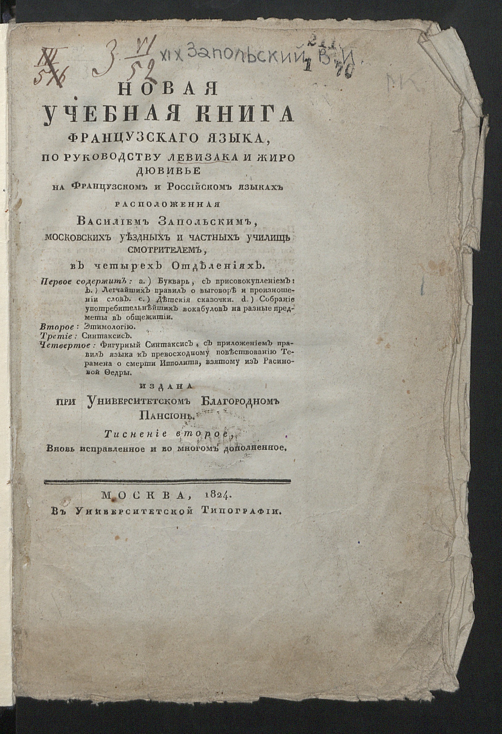 Изображение книги Новая учебная книга французскаго языка,