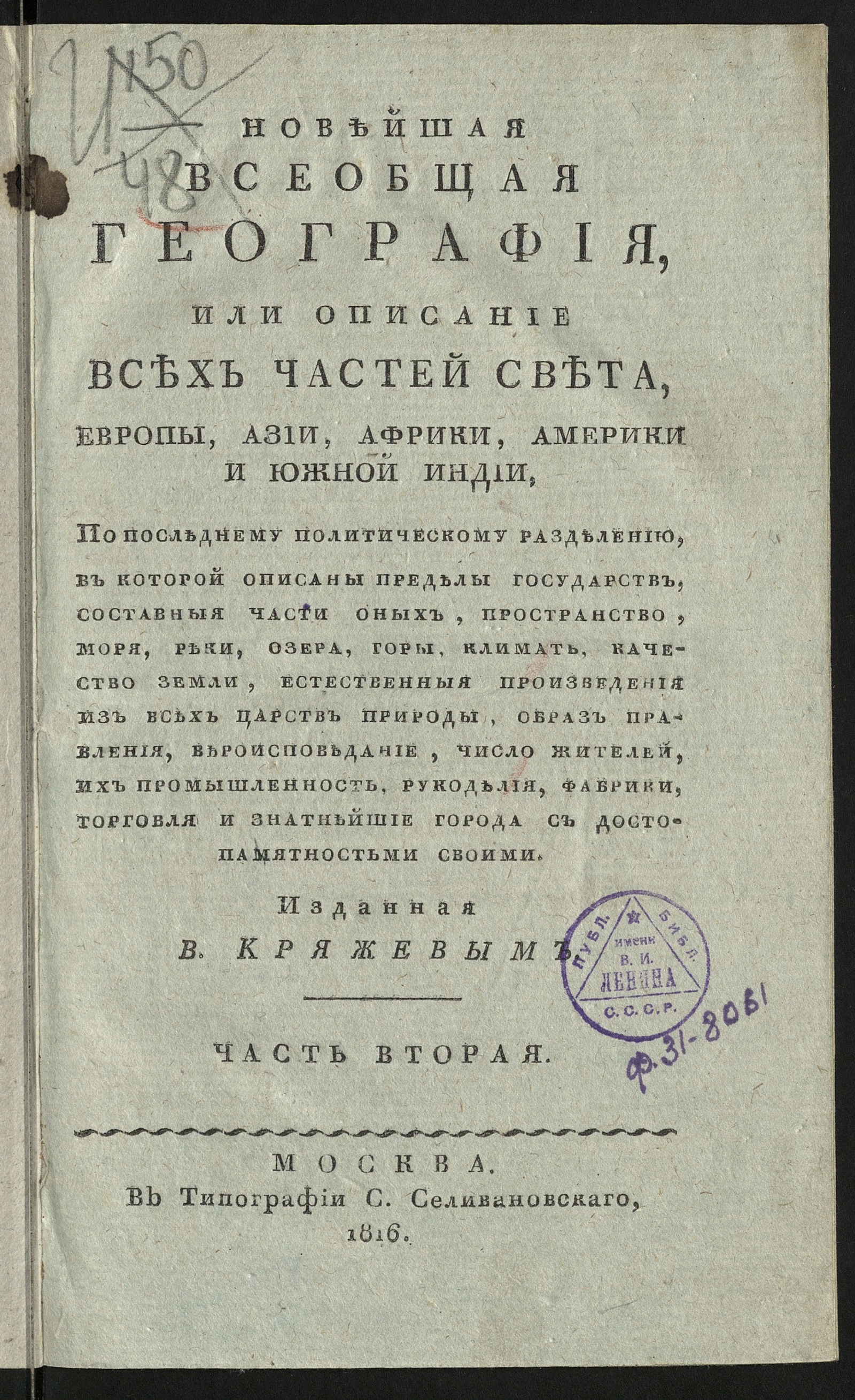 Изображение Новейшая всеобщая география, или Описание всех частей света... Ч. 2