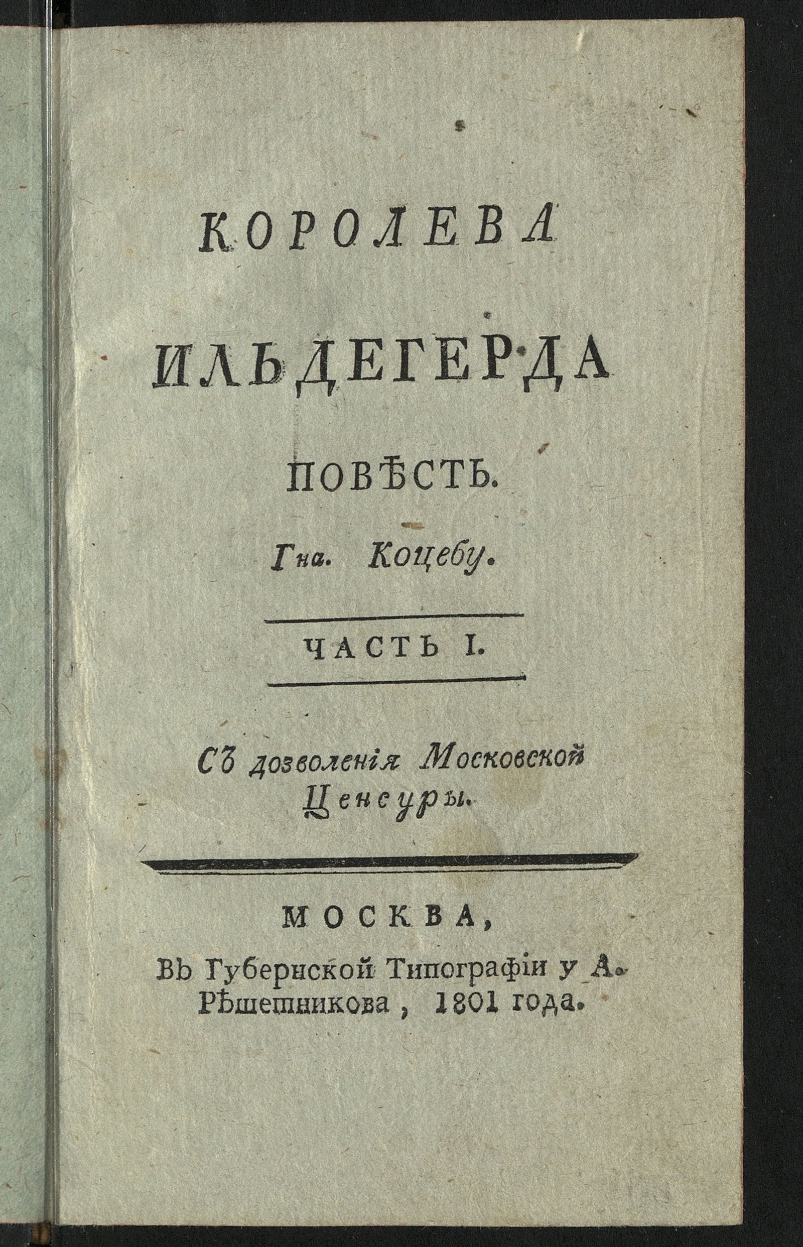 Изображение книги Королева Ильдегерда. Ч. 1