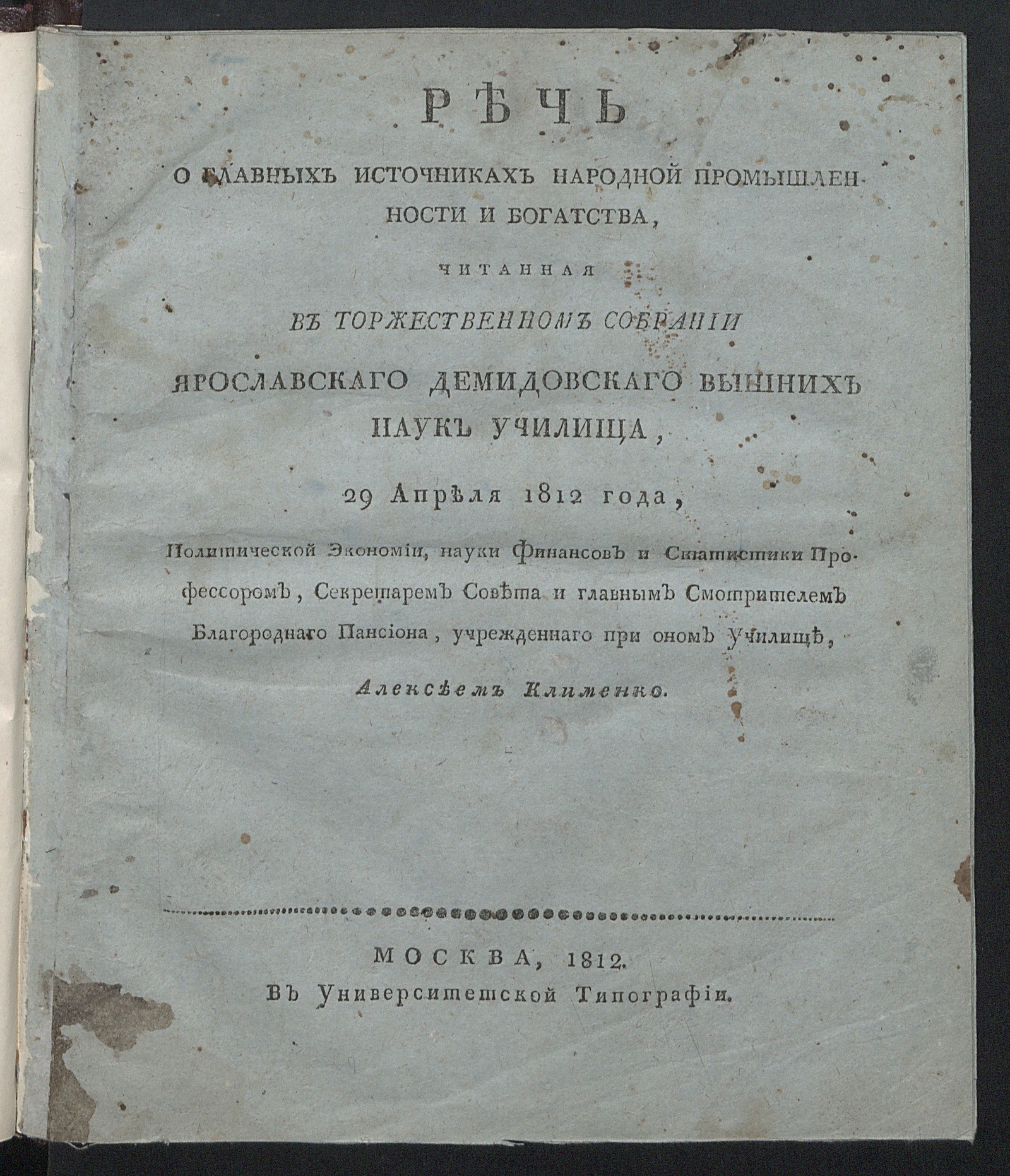 Изображение книги Речь о главных источниках народной промышленности и богатства,