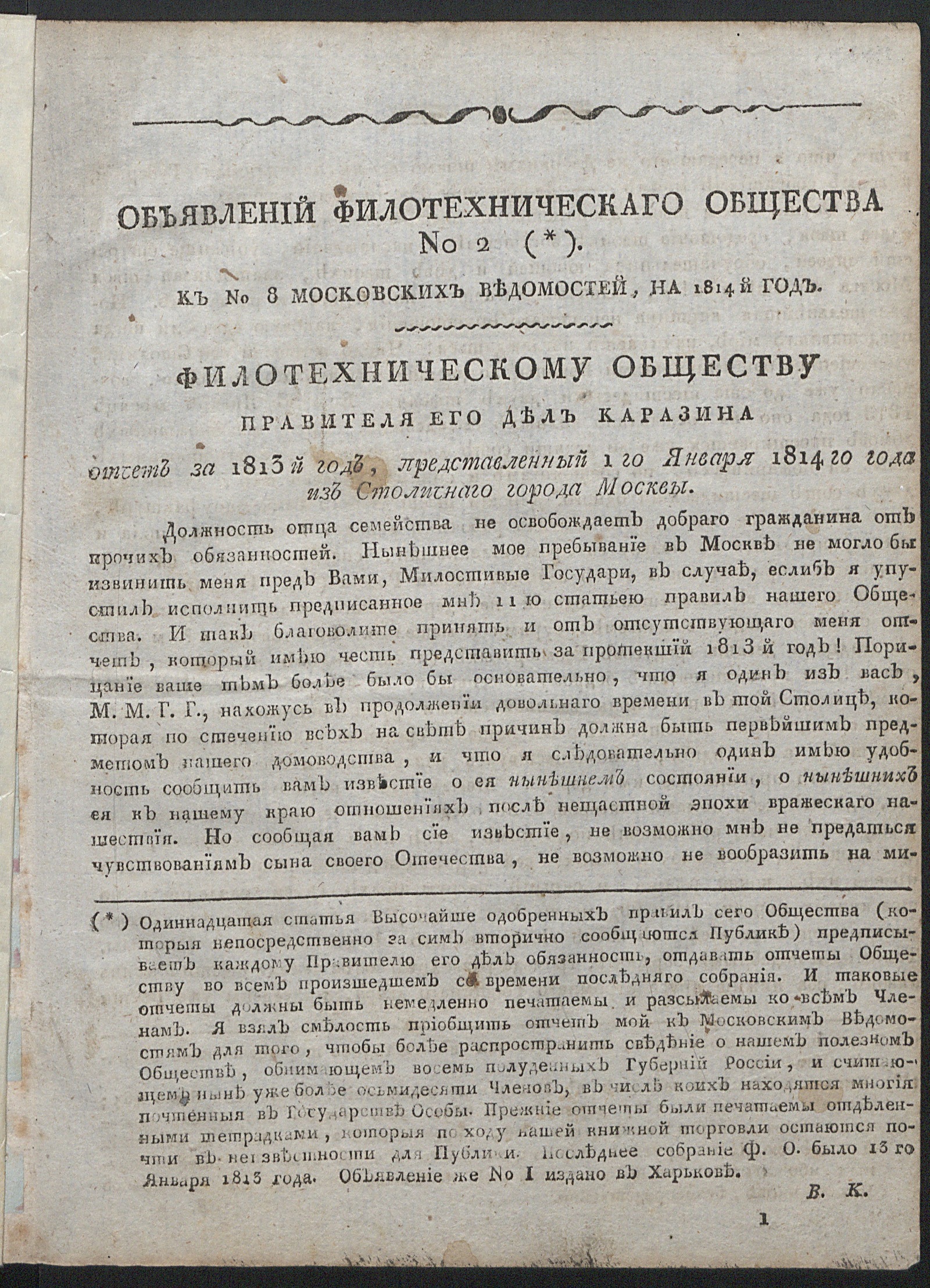 Изображение книги Объявлений Филотехническаго общества № 2.