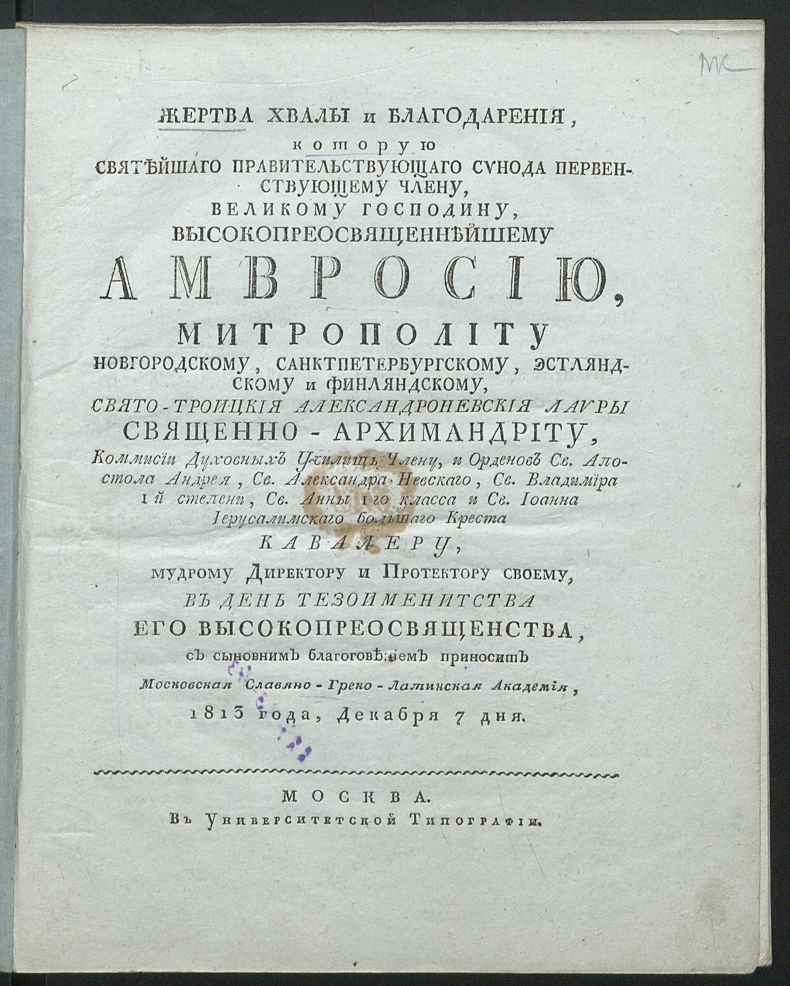 Изображение книги Жертва хвалы и благодарения...