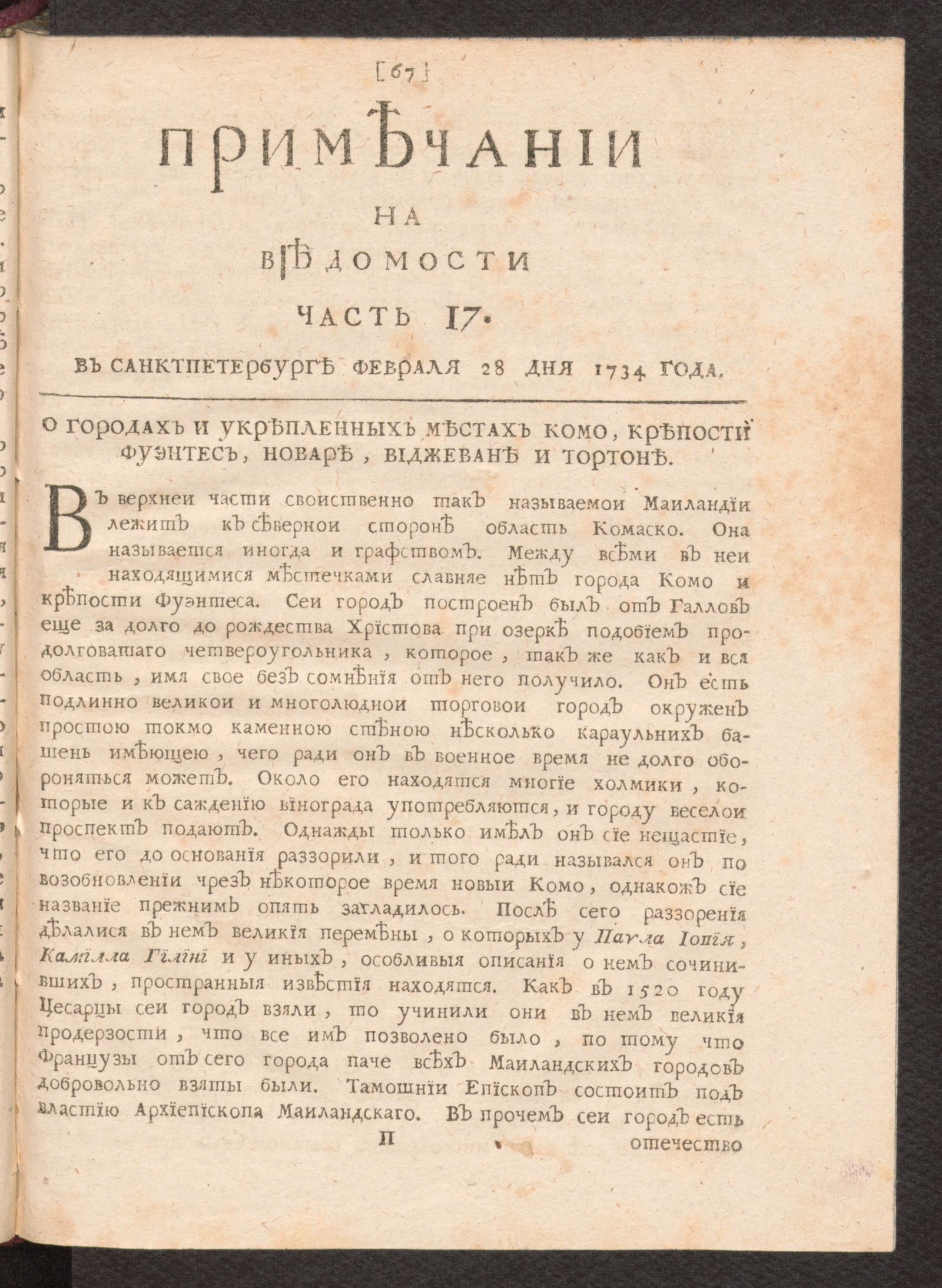 Изображение книги Примечании на Ведомости, часть 17