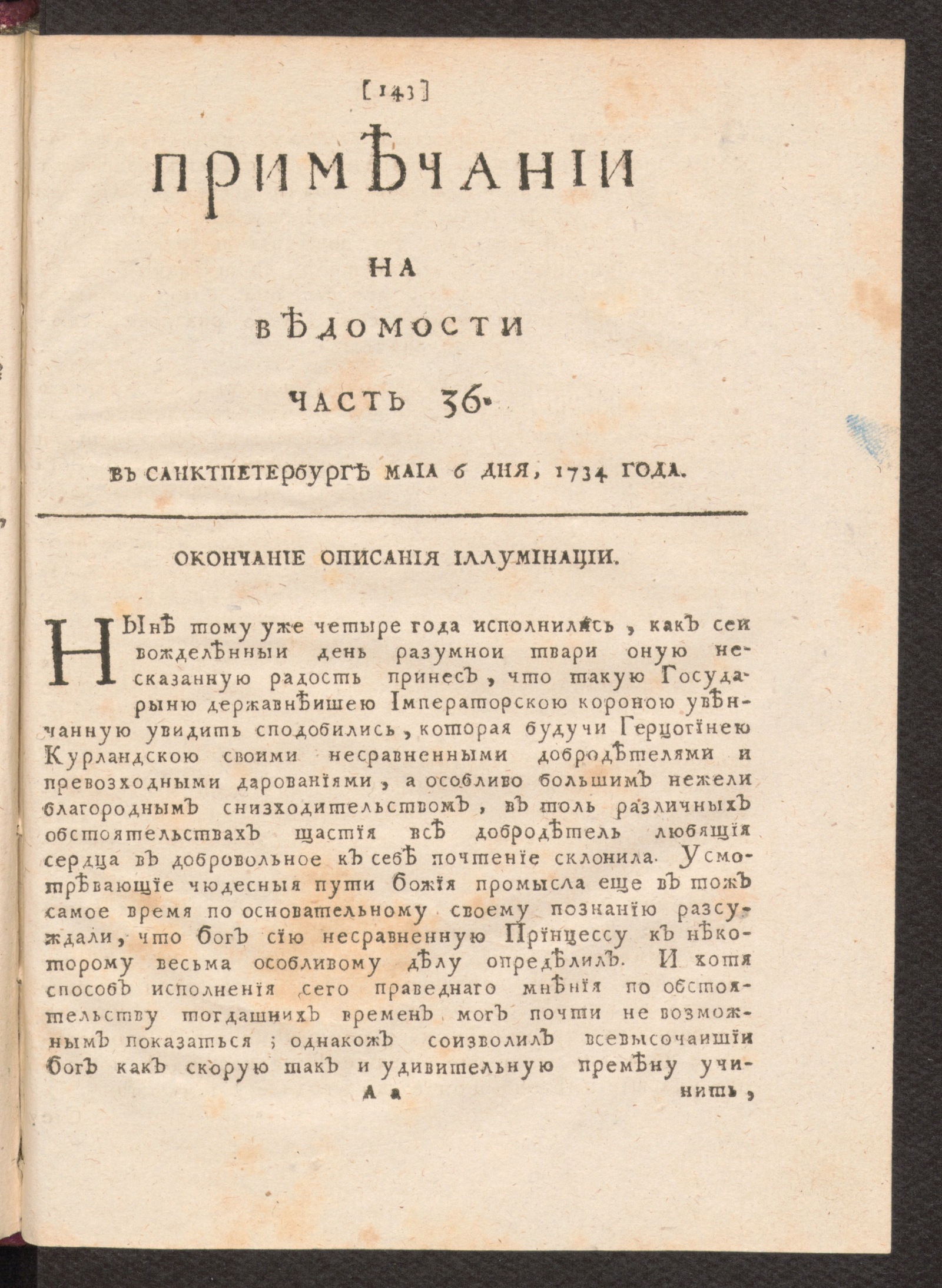 Изображение книги Примечании на Ведомости, часть 36