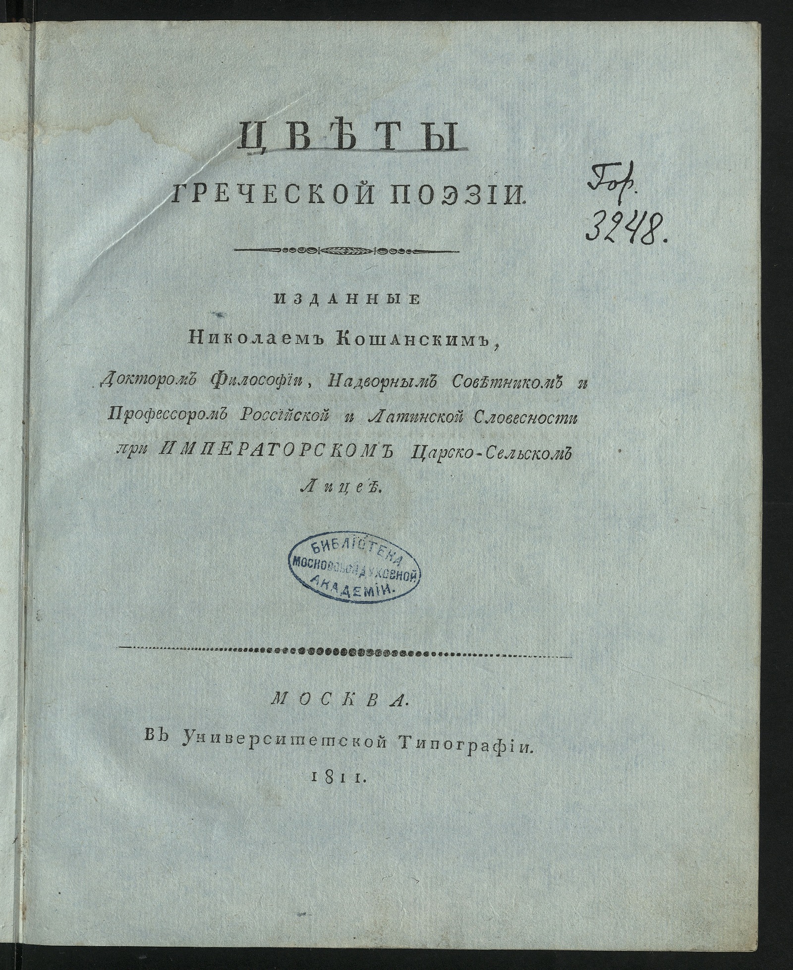 Изображение книги Цветы греческой поэзии.