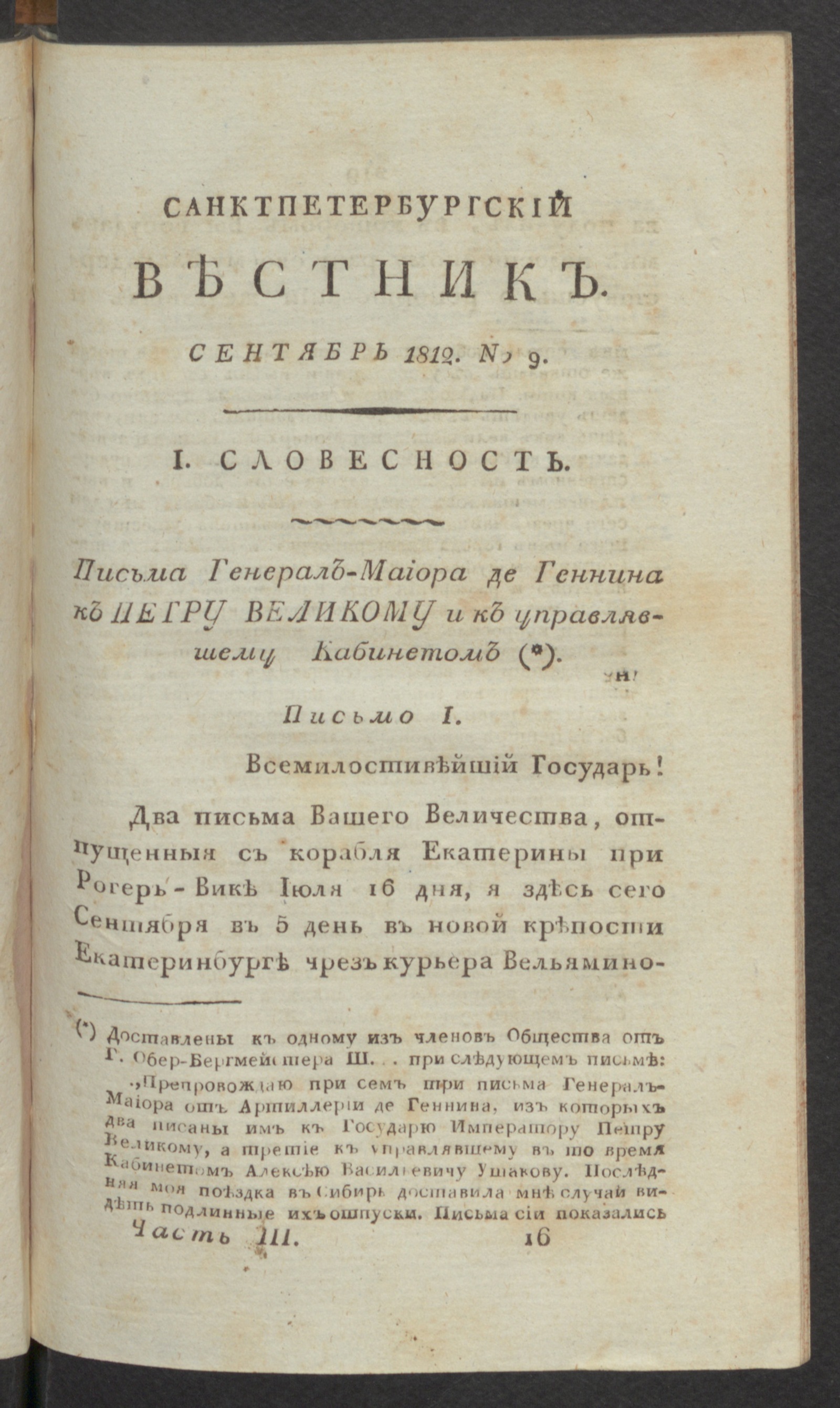 Изображение Санктпетербургский вестник. Ч.3. № 9 (сент.)