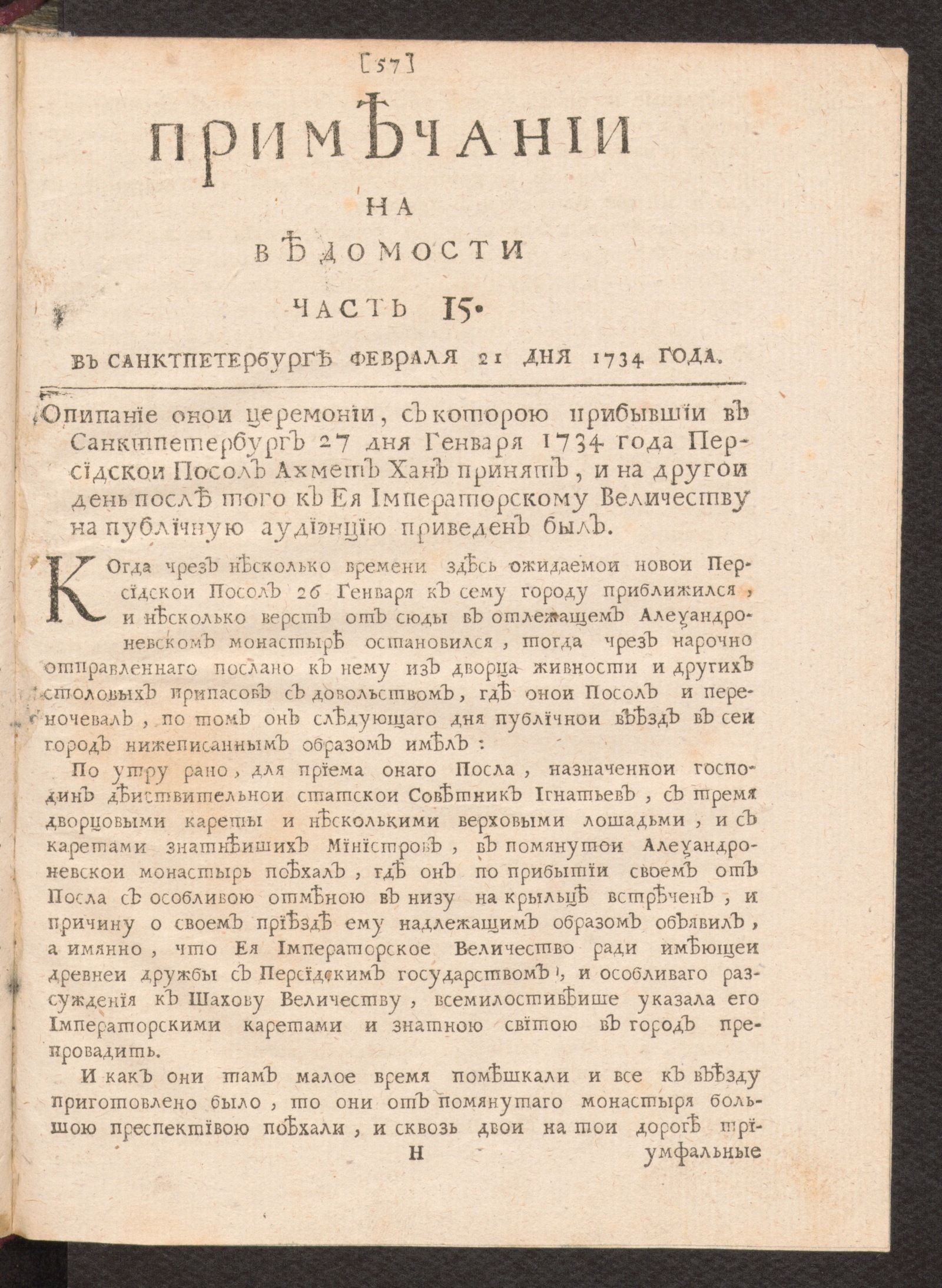 Изображение Примечании на Ведомости, часть 15