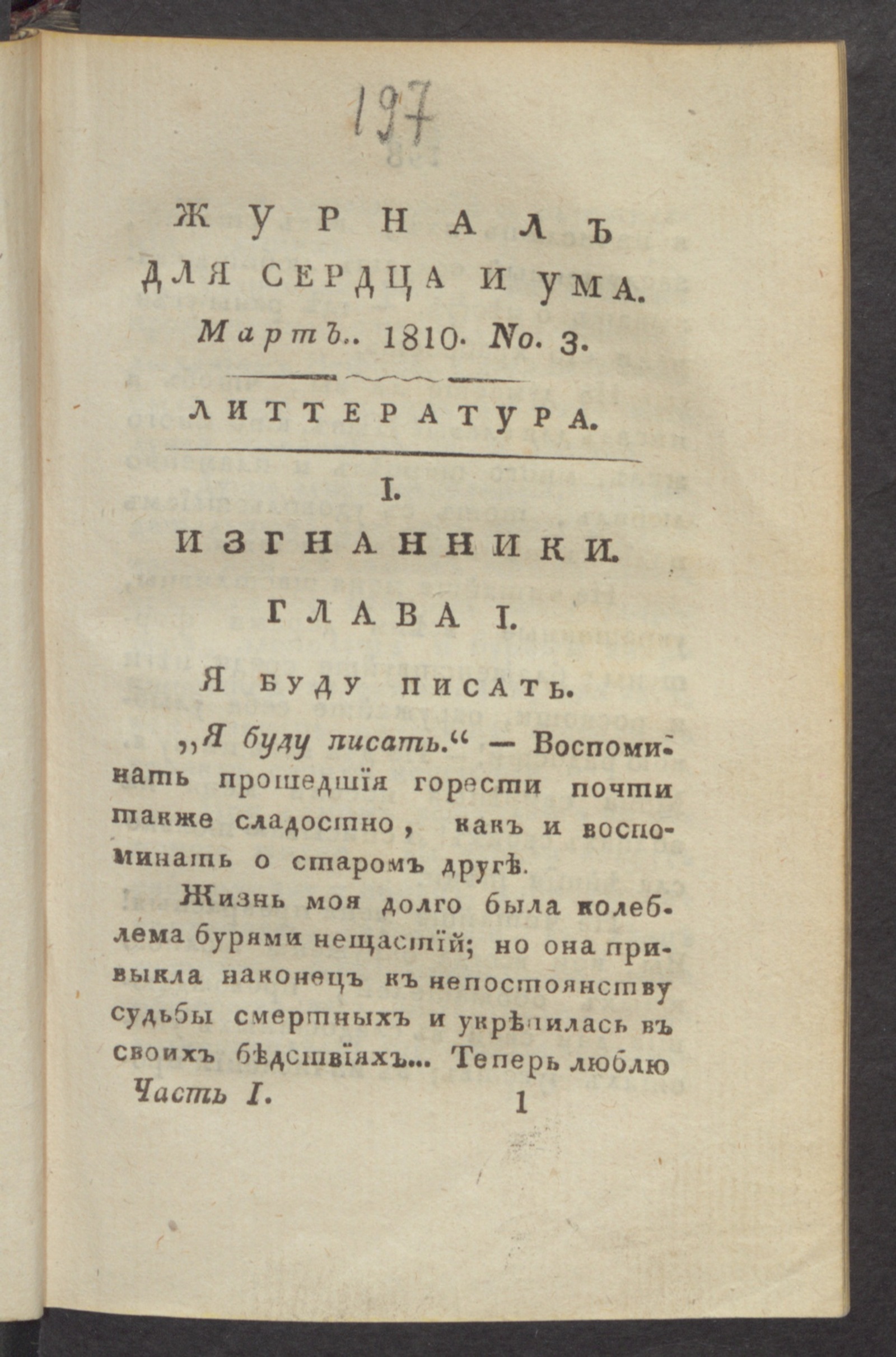 Изображение Журнал для сердца и ума. Ч.1, № 3 (март)