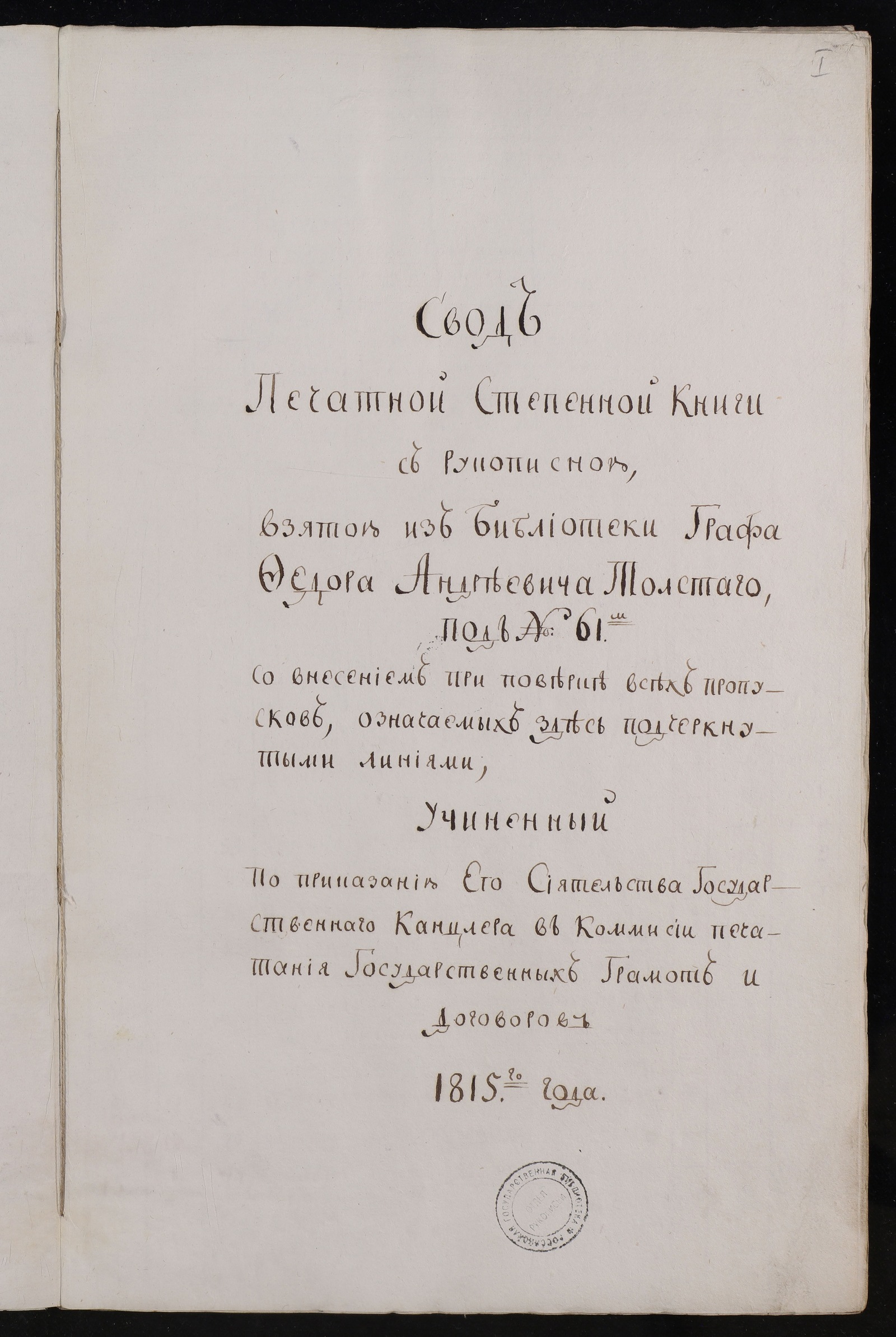 Изображение книги Свод печатной Степенной книги с рукописной