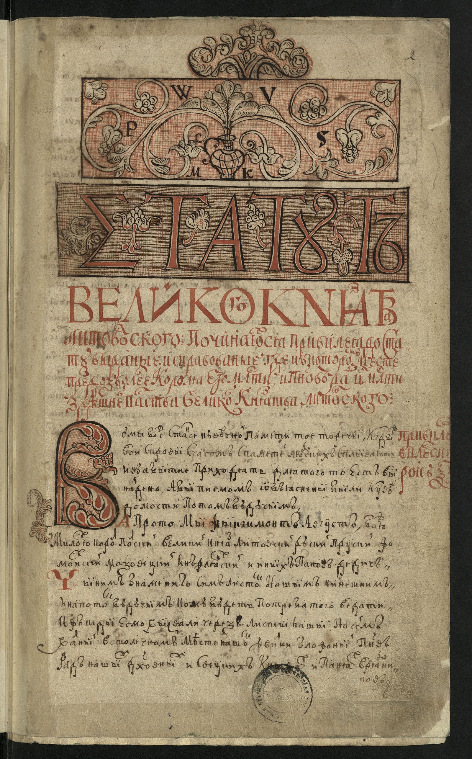 Изображение книги Статут Литовский второй (Волынский) 1566 г.