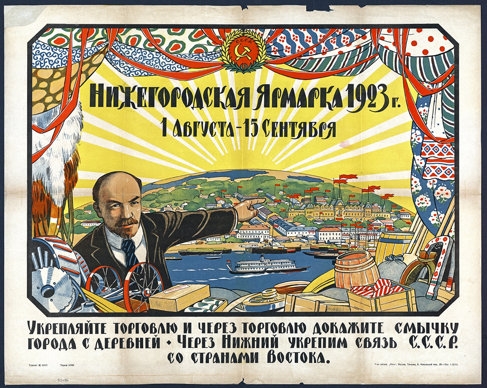 Изображение книжного памятника 'Нижегородская ярмарка 1923 года'