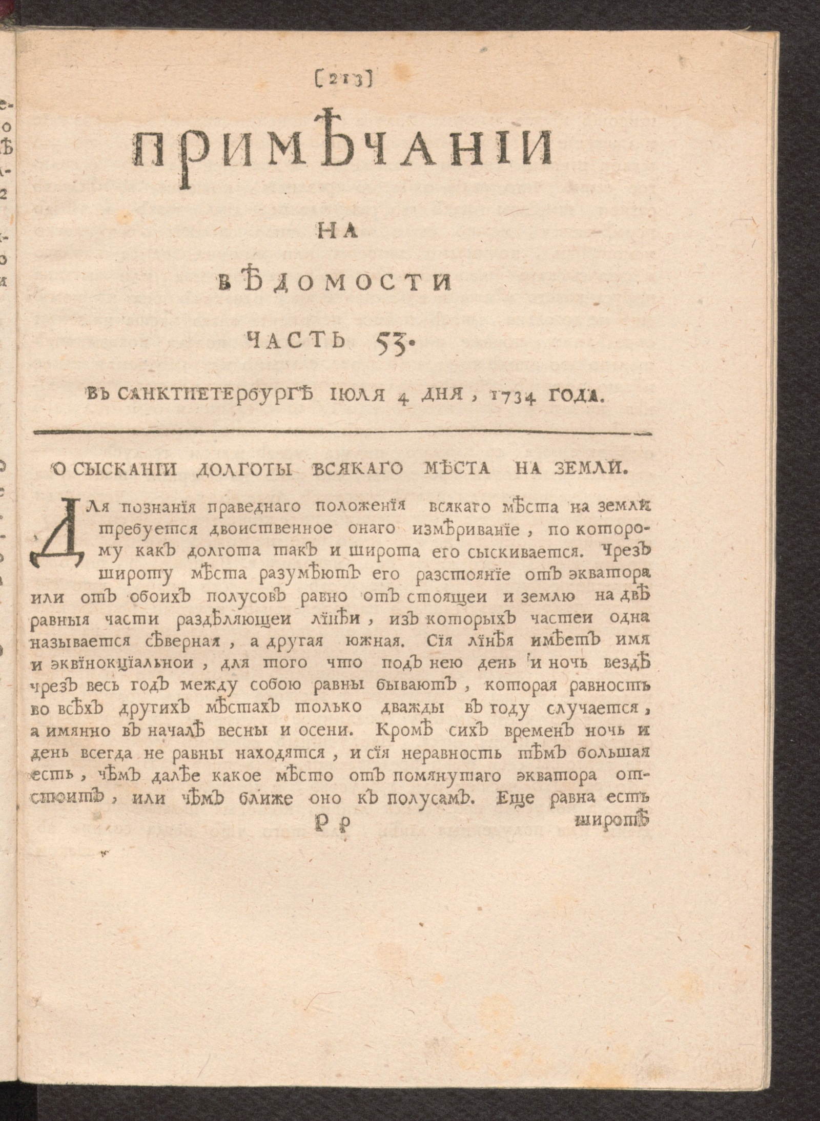 Изображение книги Примечании на Ведомости, часть 53