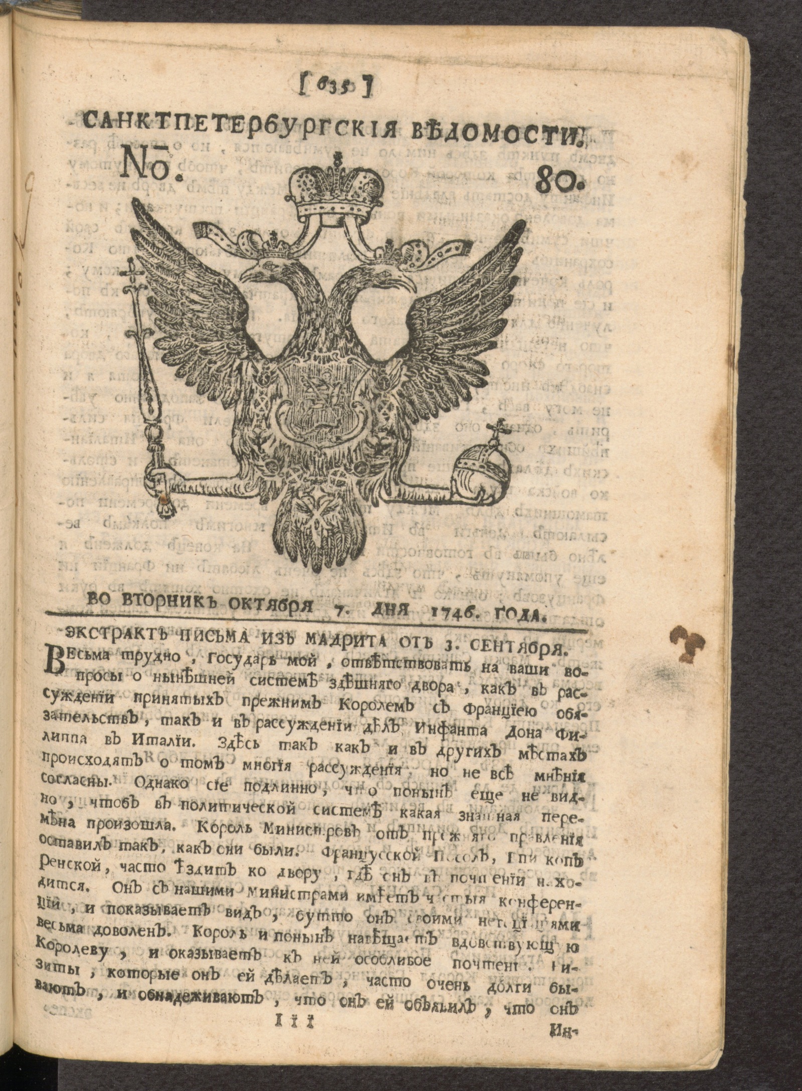 Изображение книги Санктпетербургские ведомости, № 80, октября 7 дня 1746 года