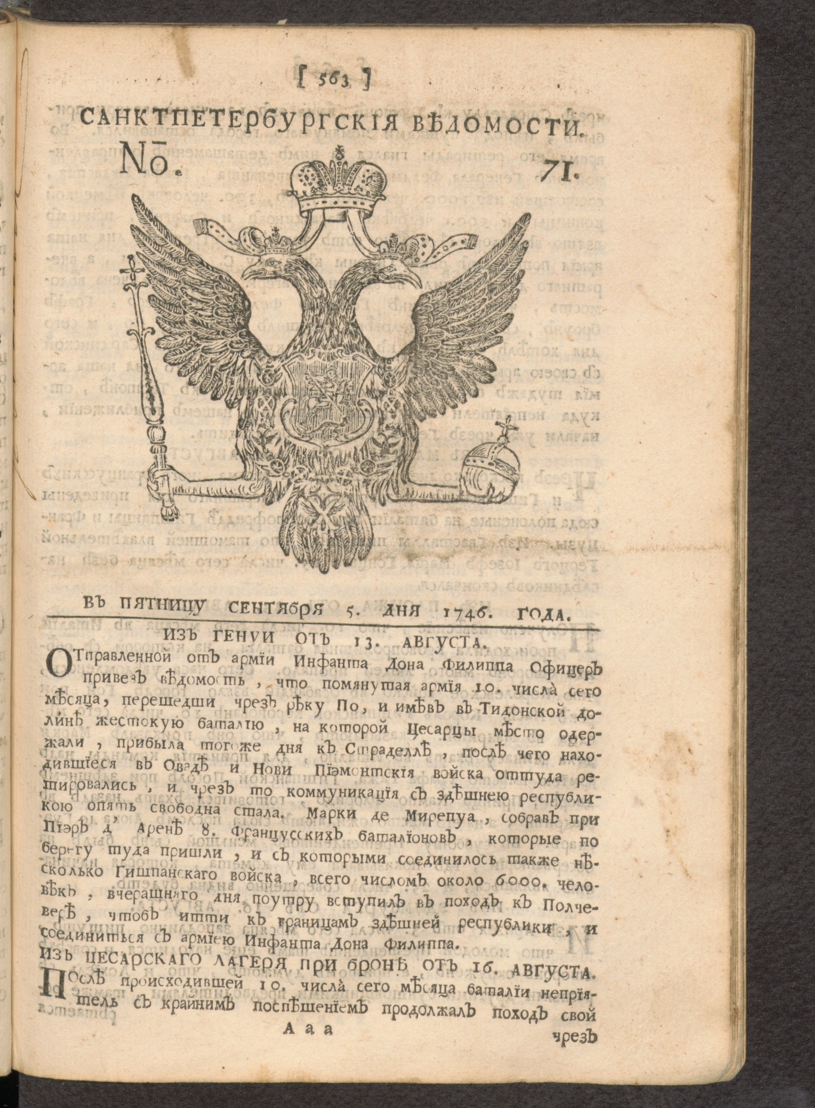 Изображение книги Санктпетербургские ведомости, № 71, сентября 5 дня 1746 года