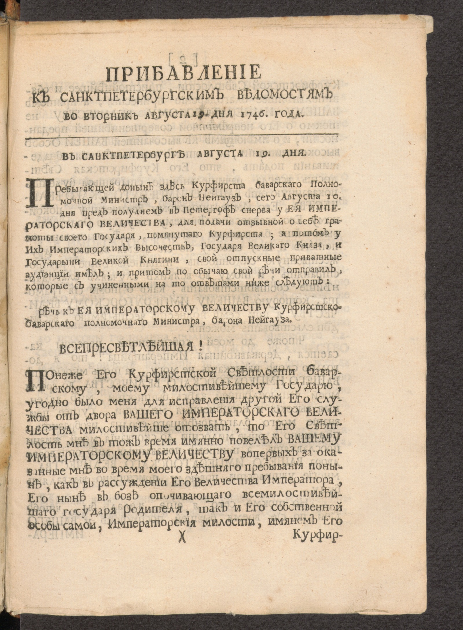 Изображение книги Прибавление к Санктпетербургским ведомостям № 66 во вторник августа 19 дня 1746 года