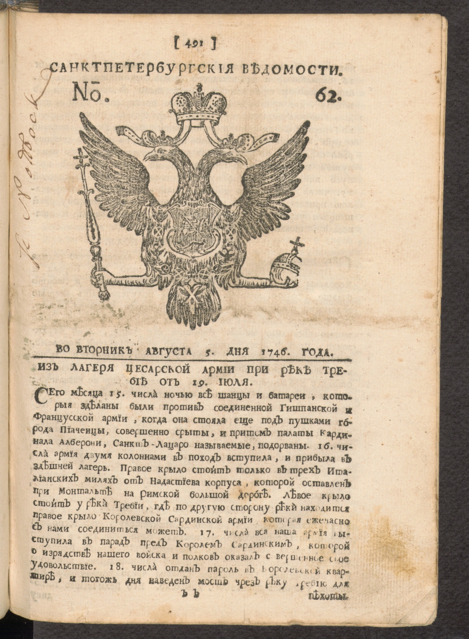 Изображение книги Санктпетербургские ведомости, № 62, августа 5 дня 1746 года