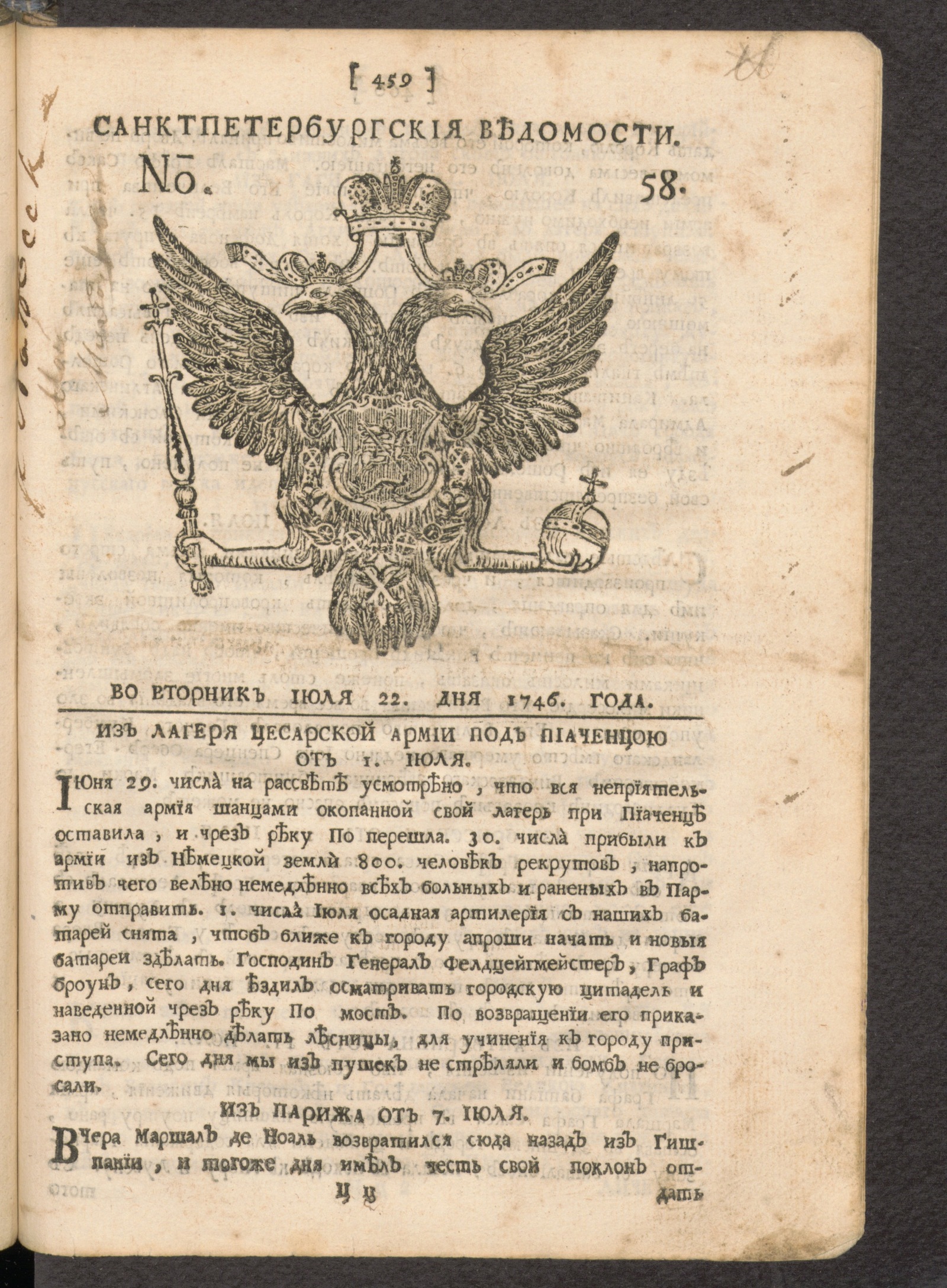 Изображение книги Санктпетербургские ведомости, № 58, июля 22 дня 1746 года