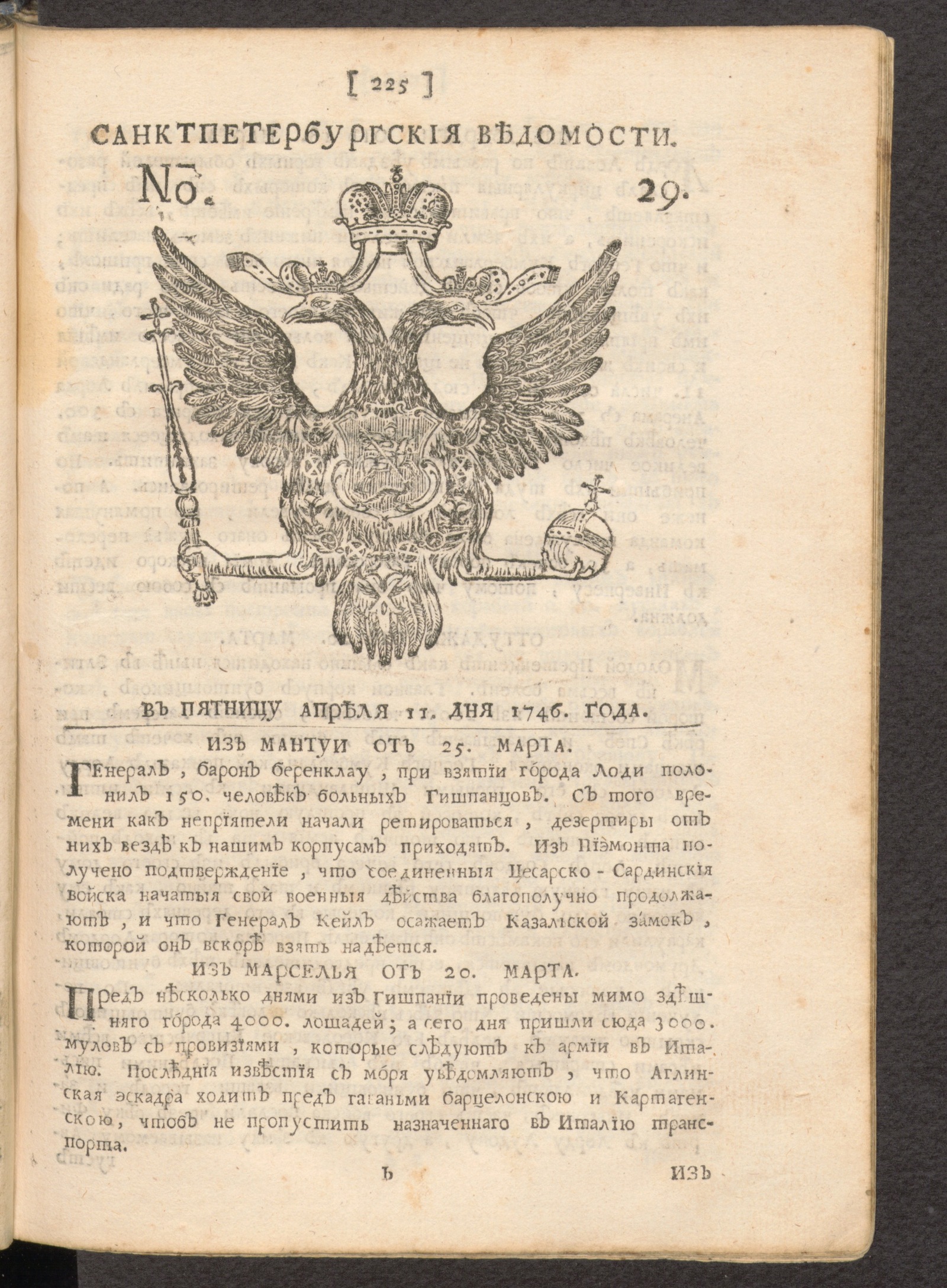 Изображение книги Санктпетербургские ведомости, № 29, апреля 11 дня 1746 года