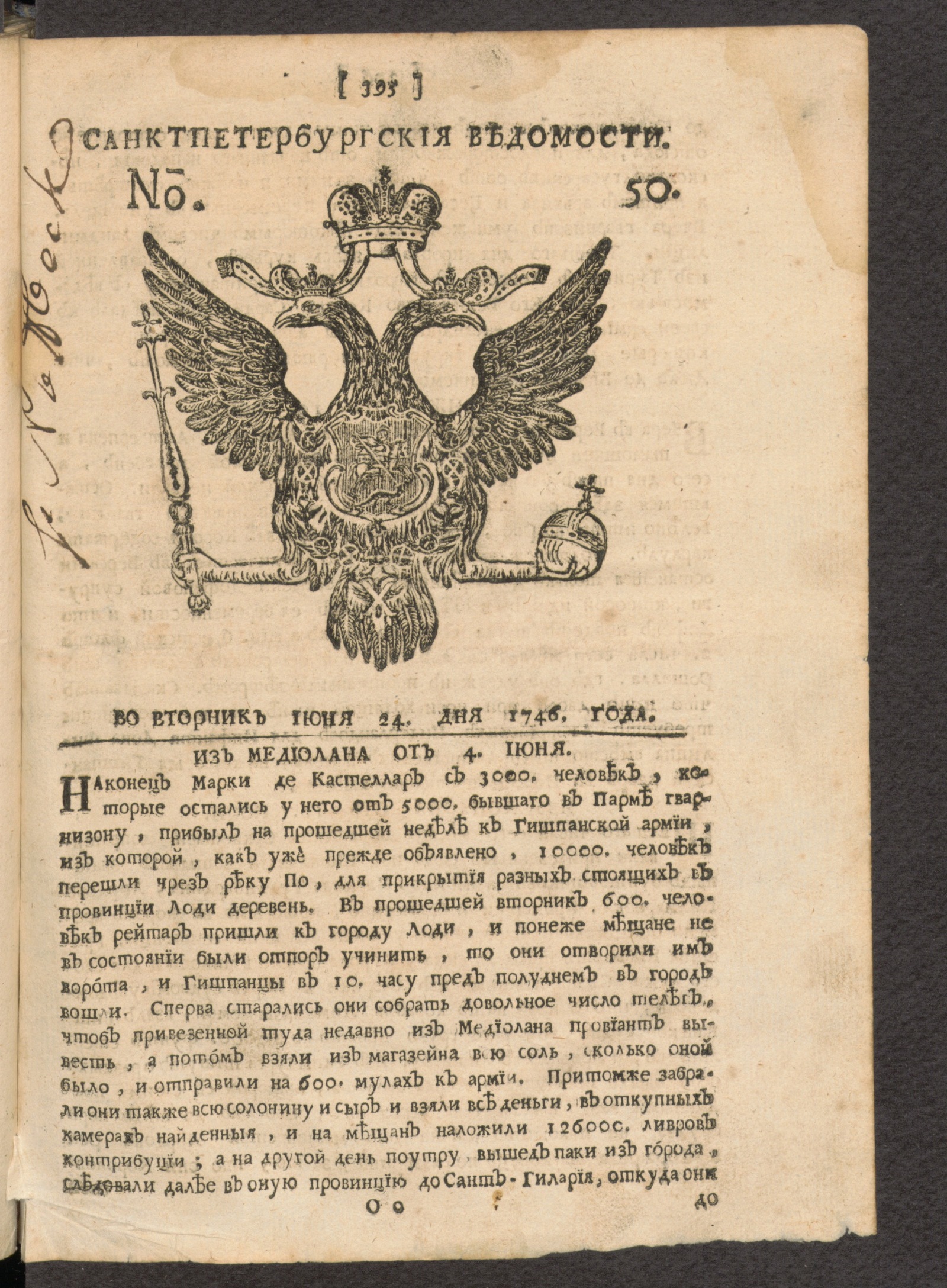 Изображение книги Санктпетербургские ведомости, № 50, июня 24 дня 1746 года